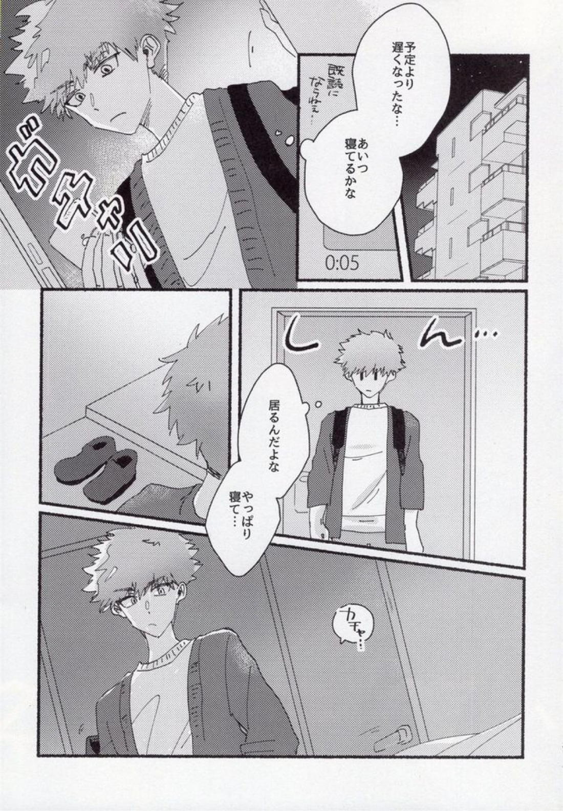 どうせいヒーロー 27ページ