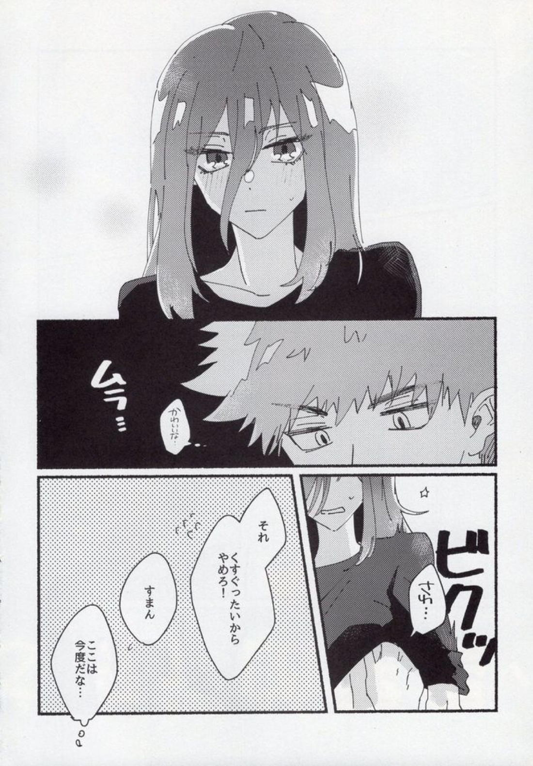 どうせいヒーロー 32ページ
