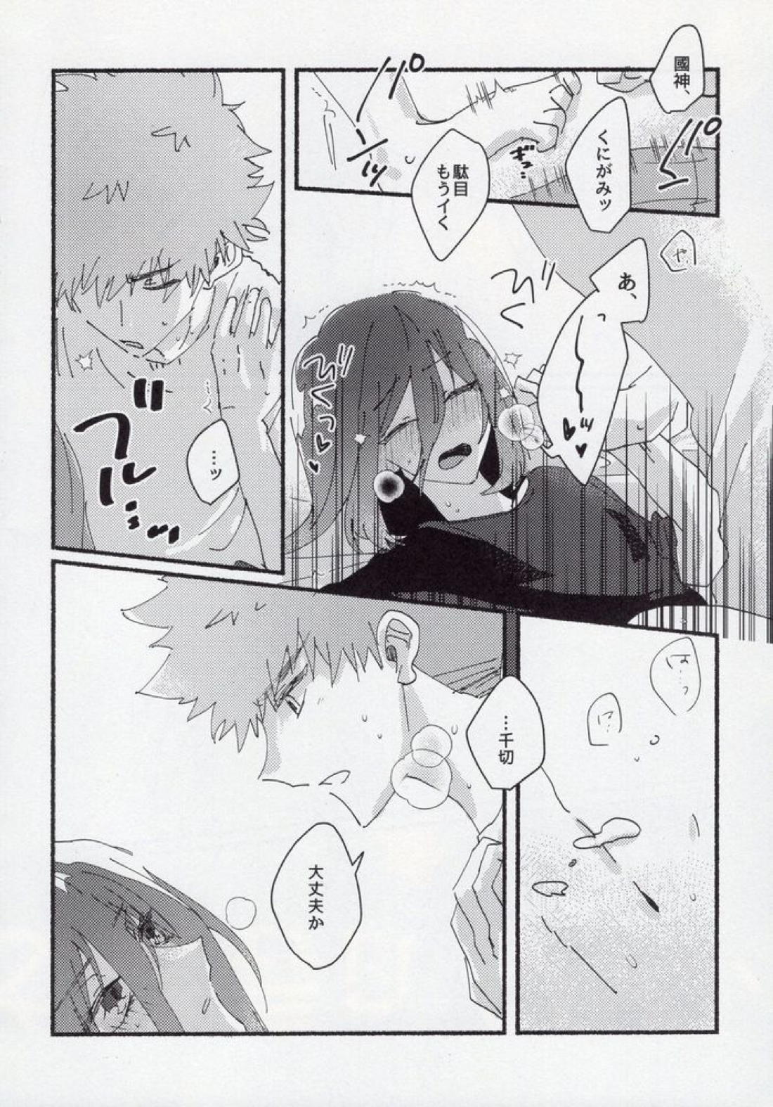 どうせいヒーロー 44ページ