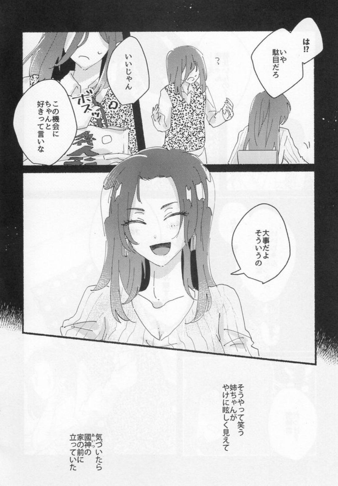 どうせいヒーロー 48ページ