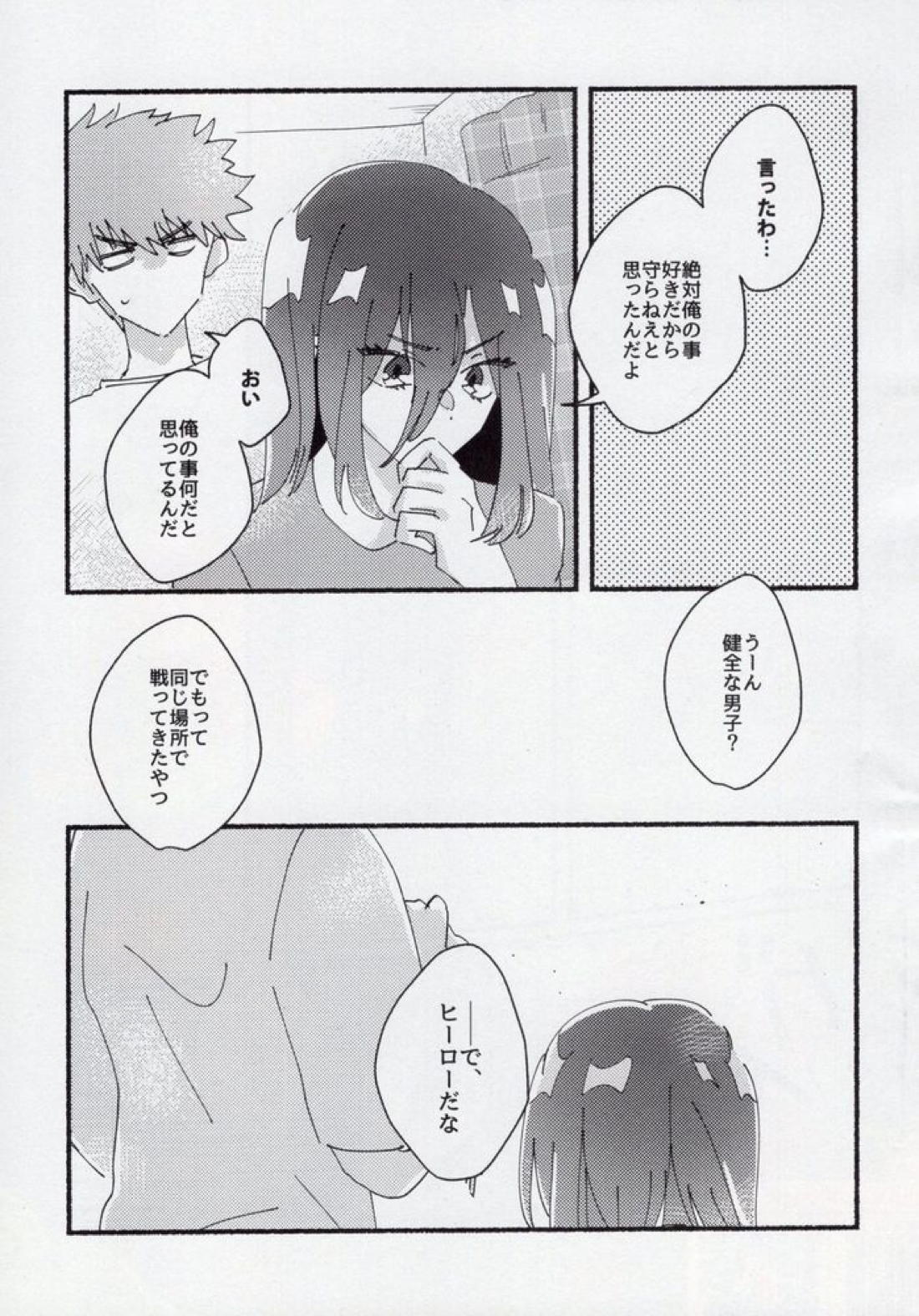 どうせいヒーロー 51ページ
