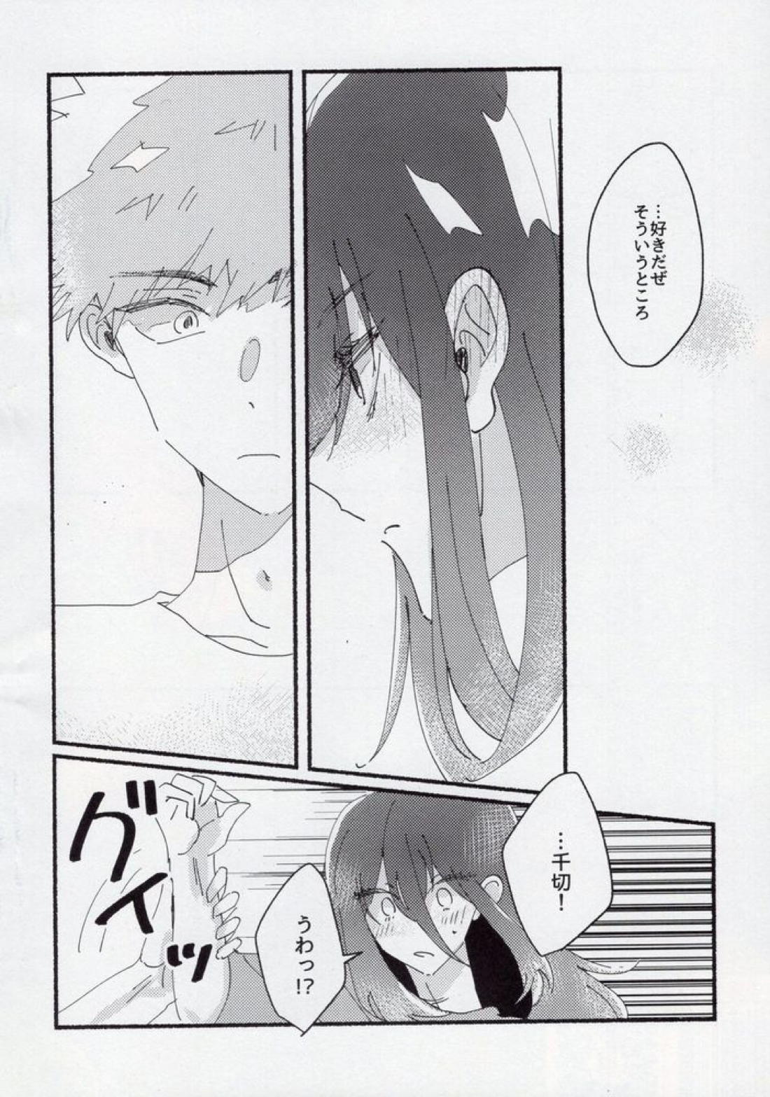 どうせいヒーロー 52ページ