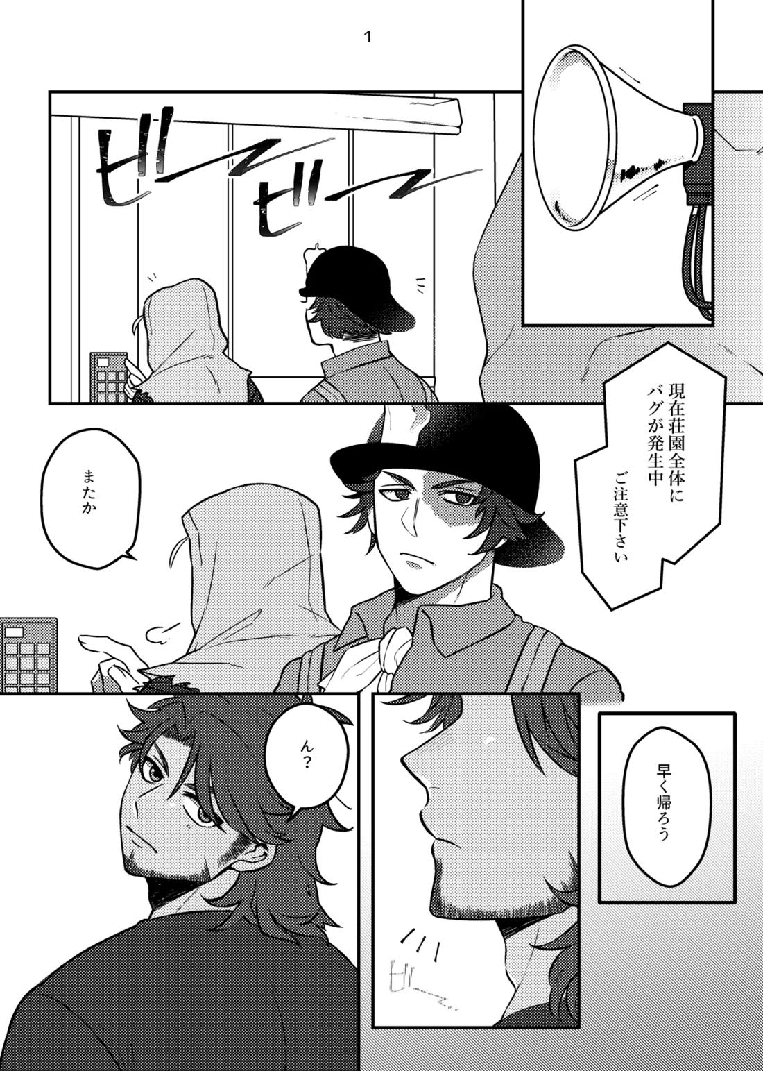 バグまで愛して！ 4ページ