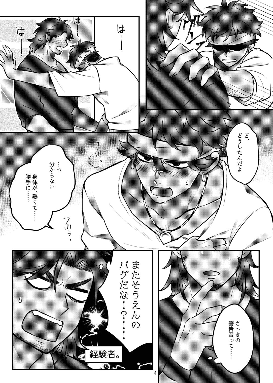 バグまで愛して！ 7ページ