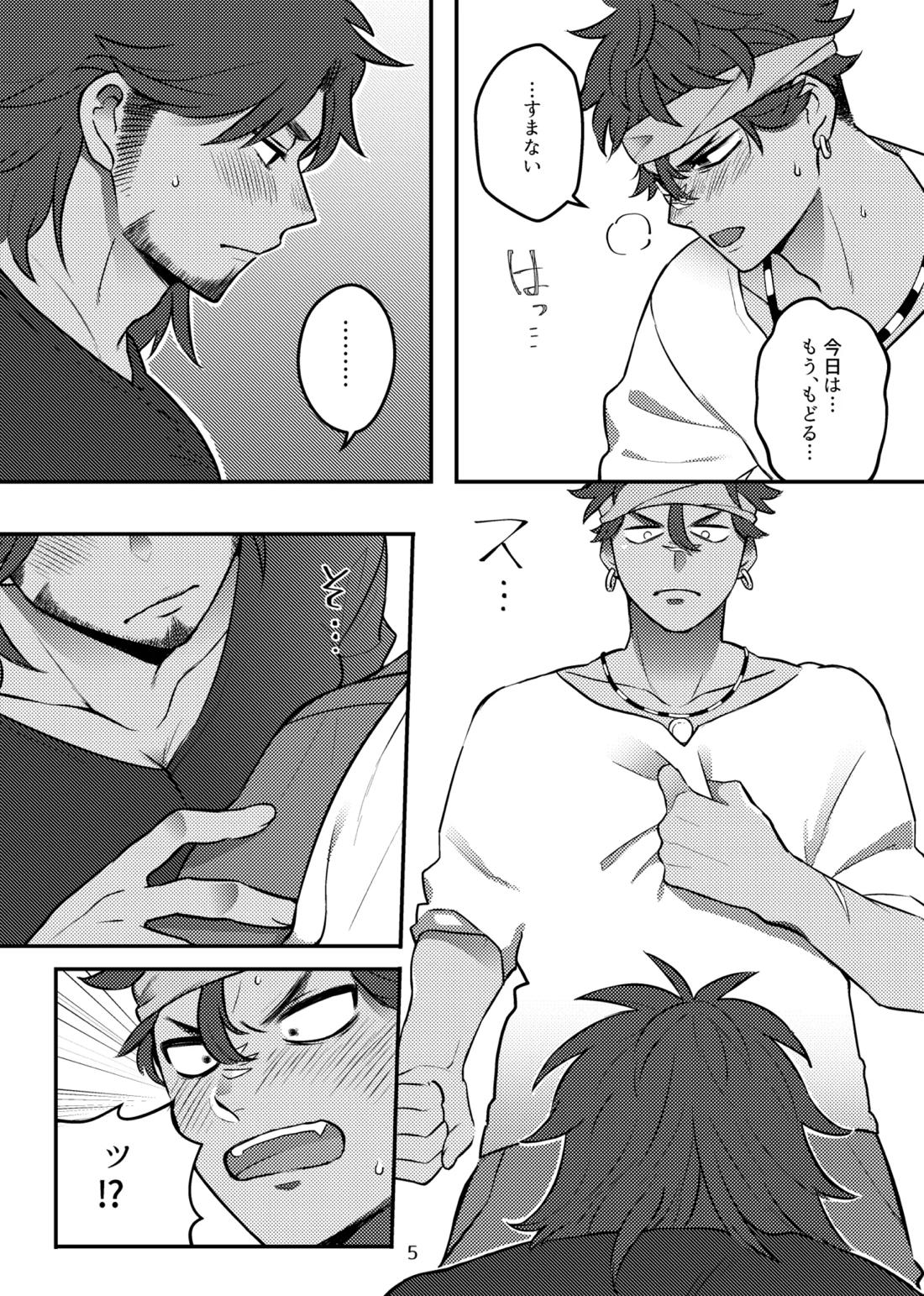 バグまで愛して！ 8ページ