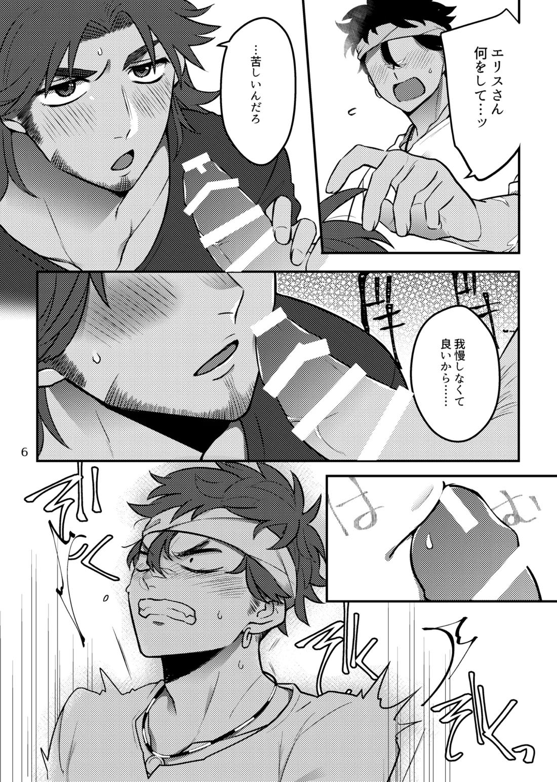 バグまで愛して！ 9ページ