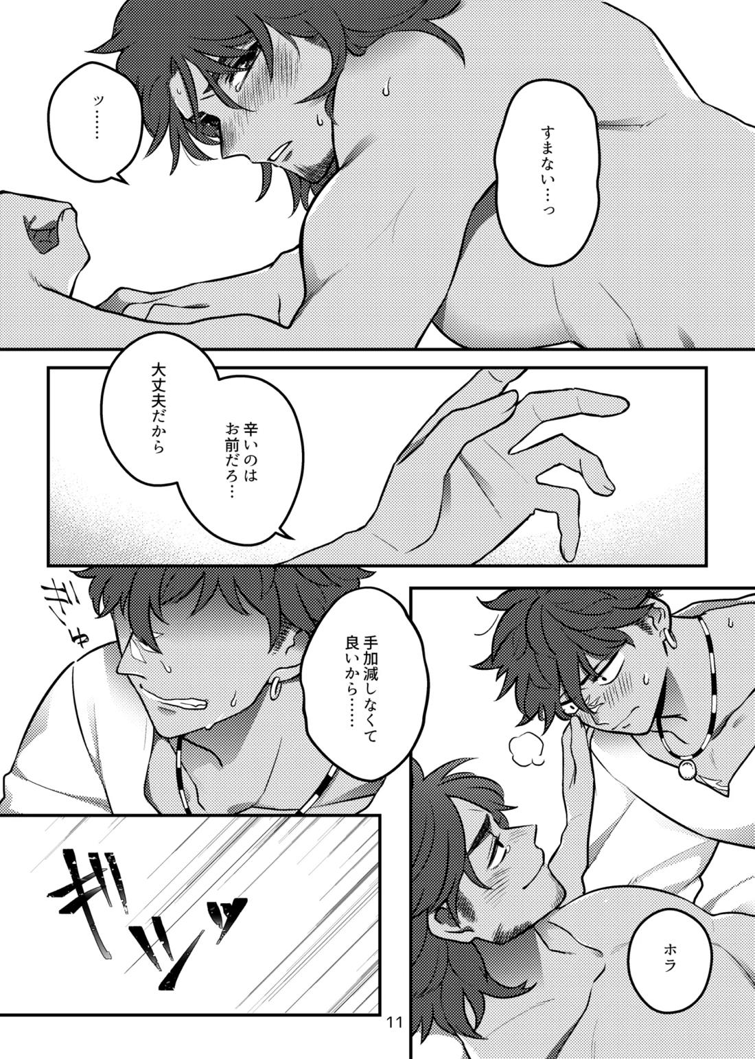 バグまで愛して！ 14ページ