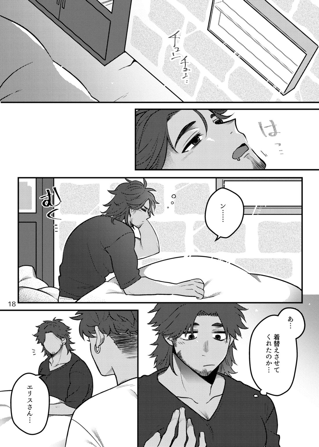 バグまで愛して！ 21ページ