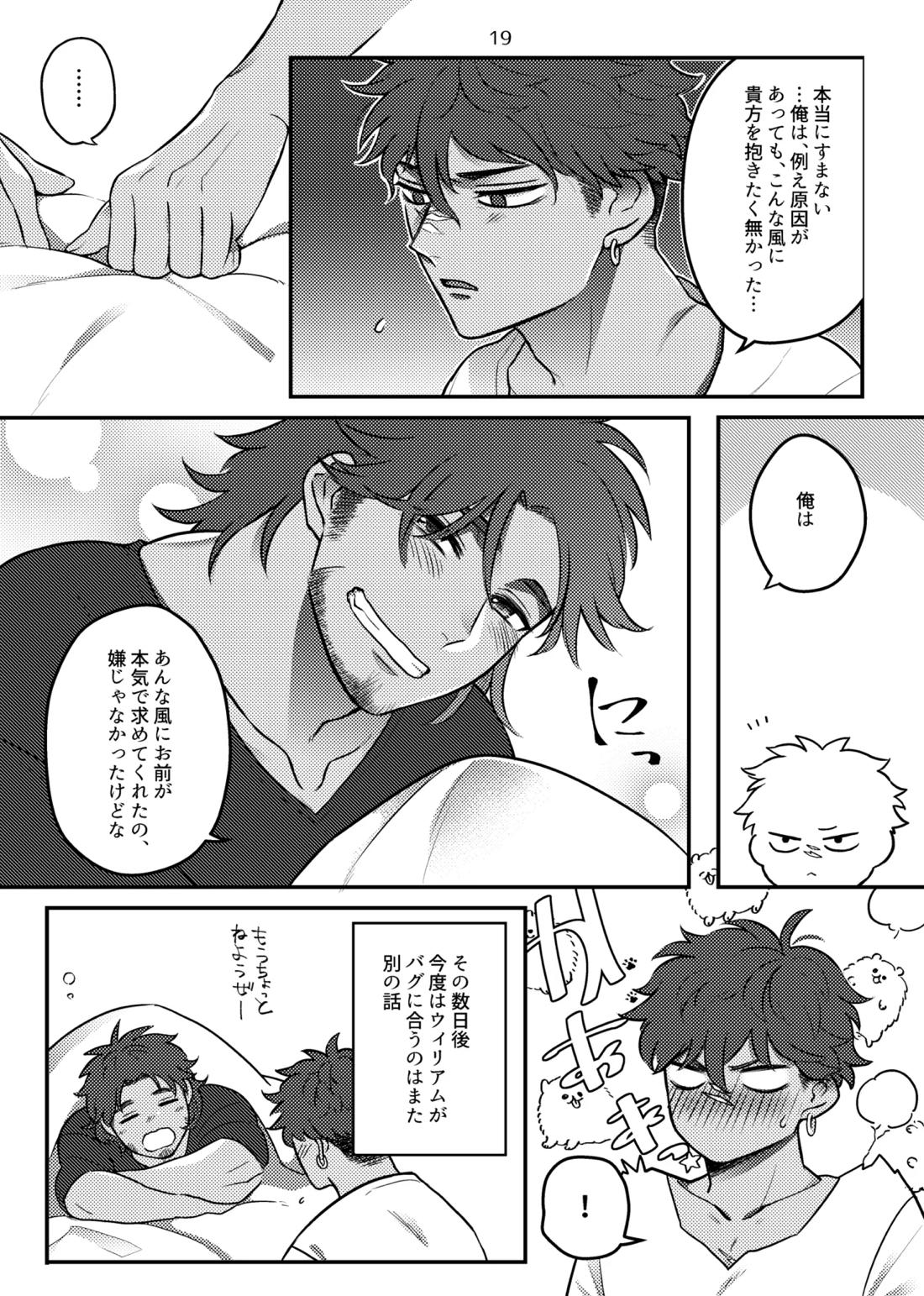 バグまで愛して！ 22ページ