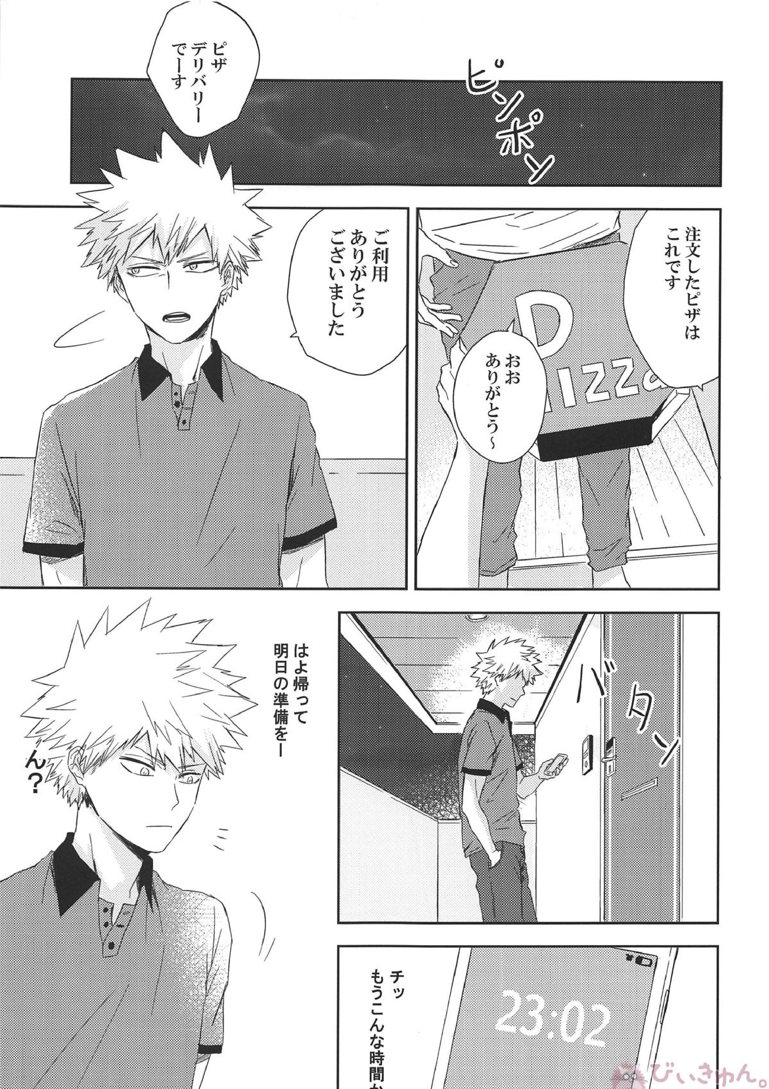 Pizza Delivery! 4ページ