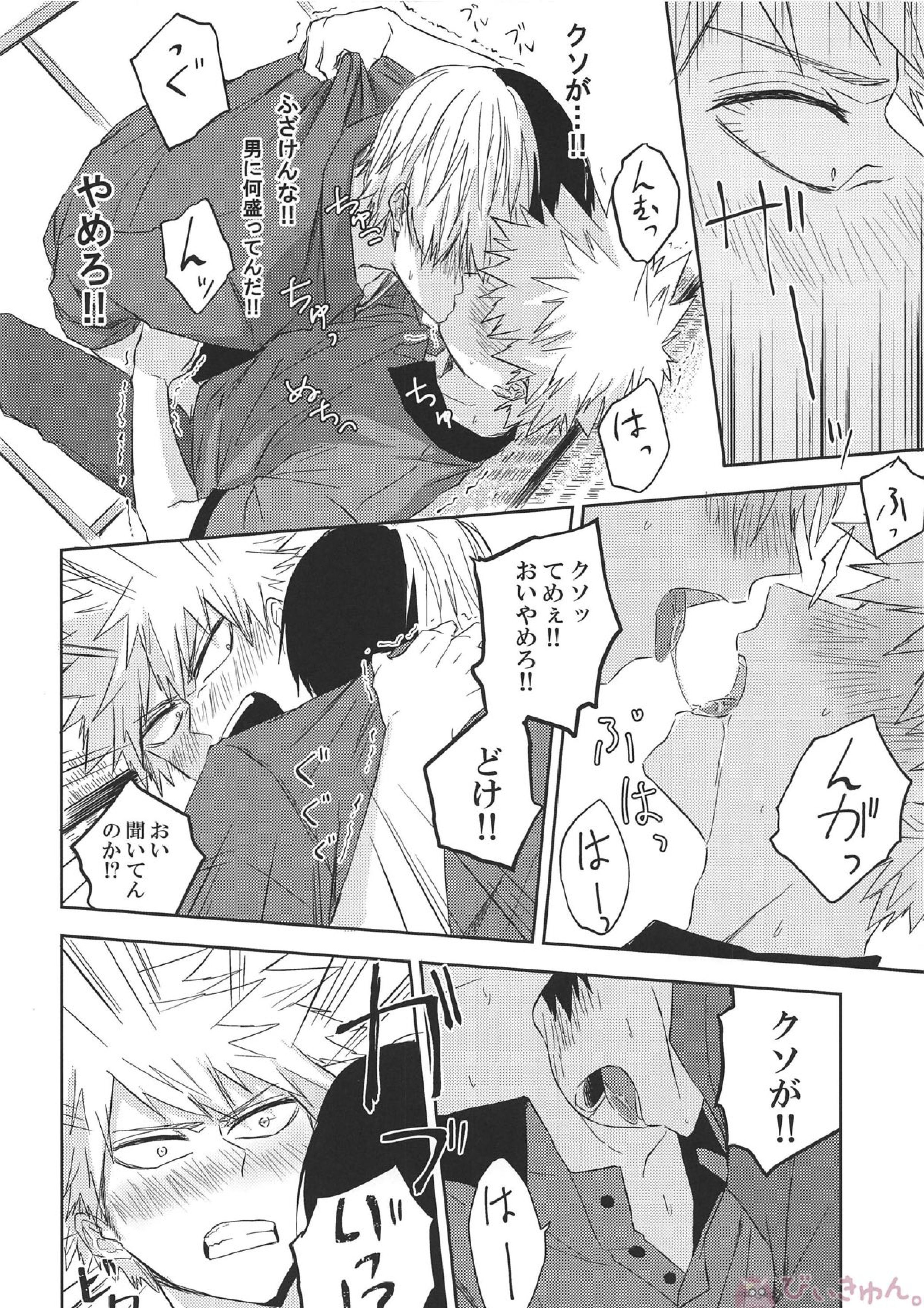 Pizza Delivery! 11ページ