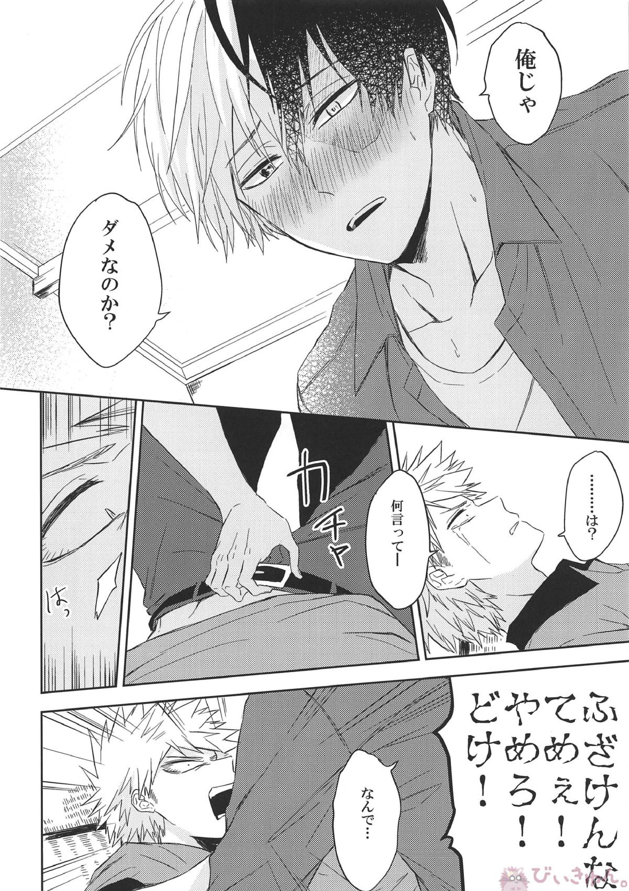 Pizza Delivery! 13ページ