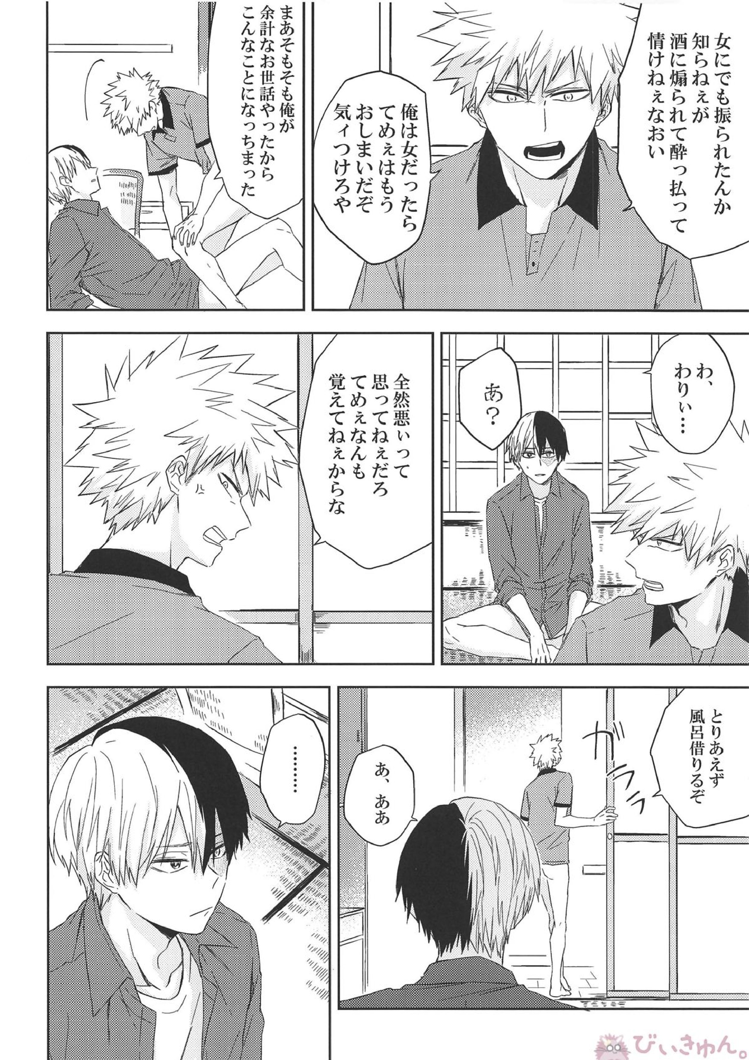 Pizza Delivery! 19ページ
