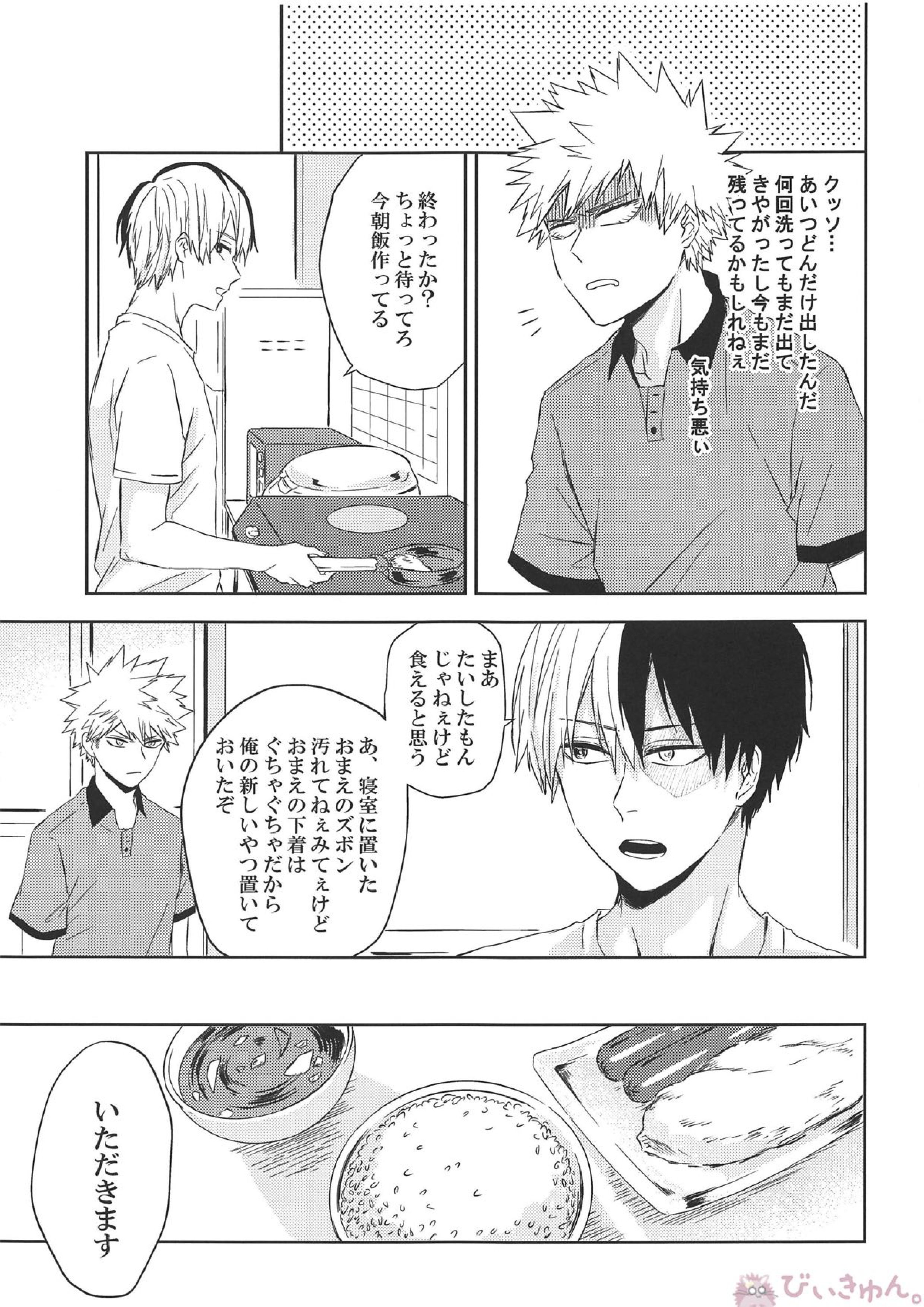 Pizza Delivery! 20ページ