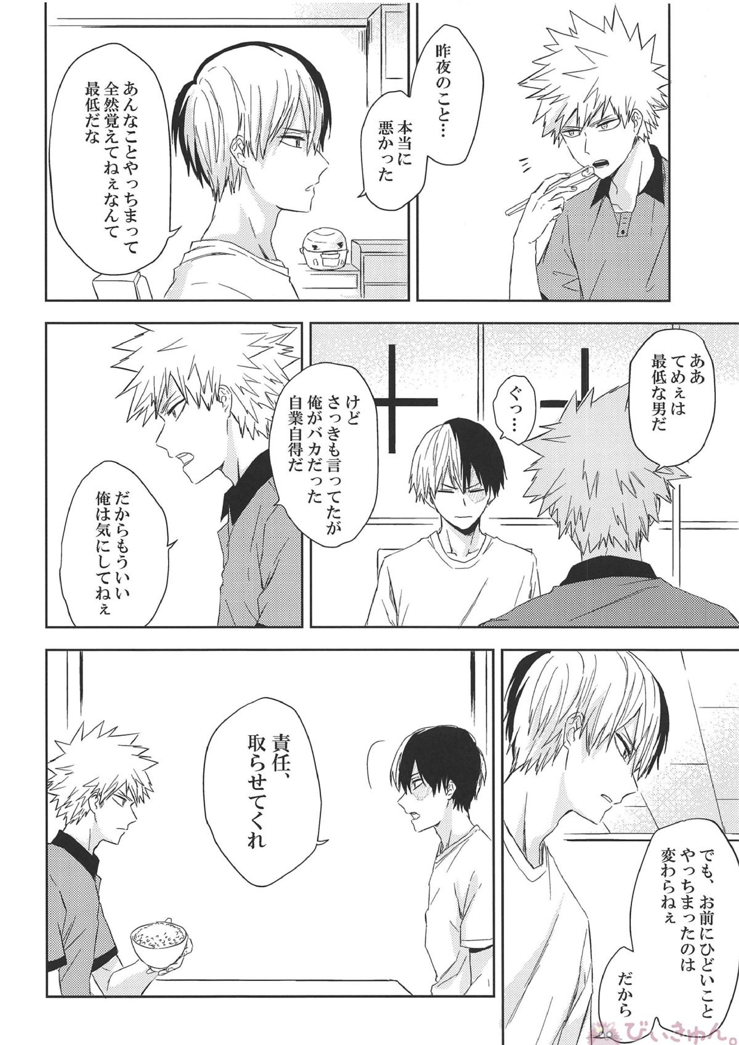 Pizza Delivery! 21ページ