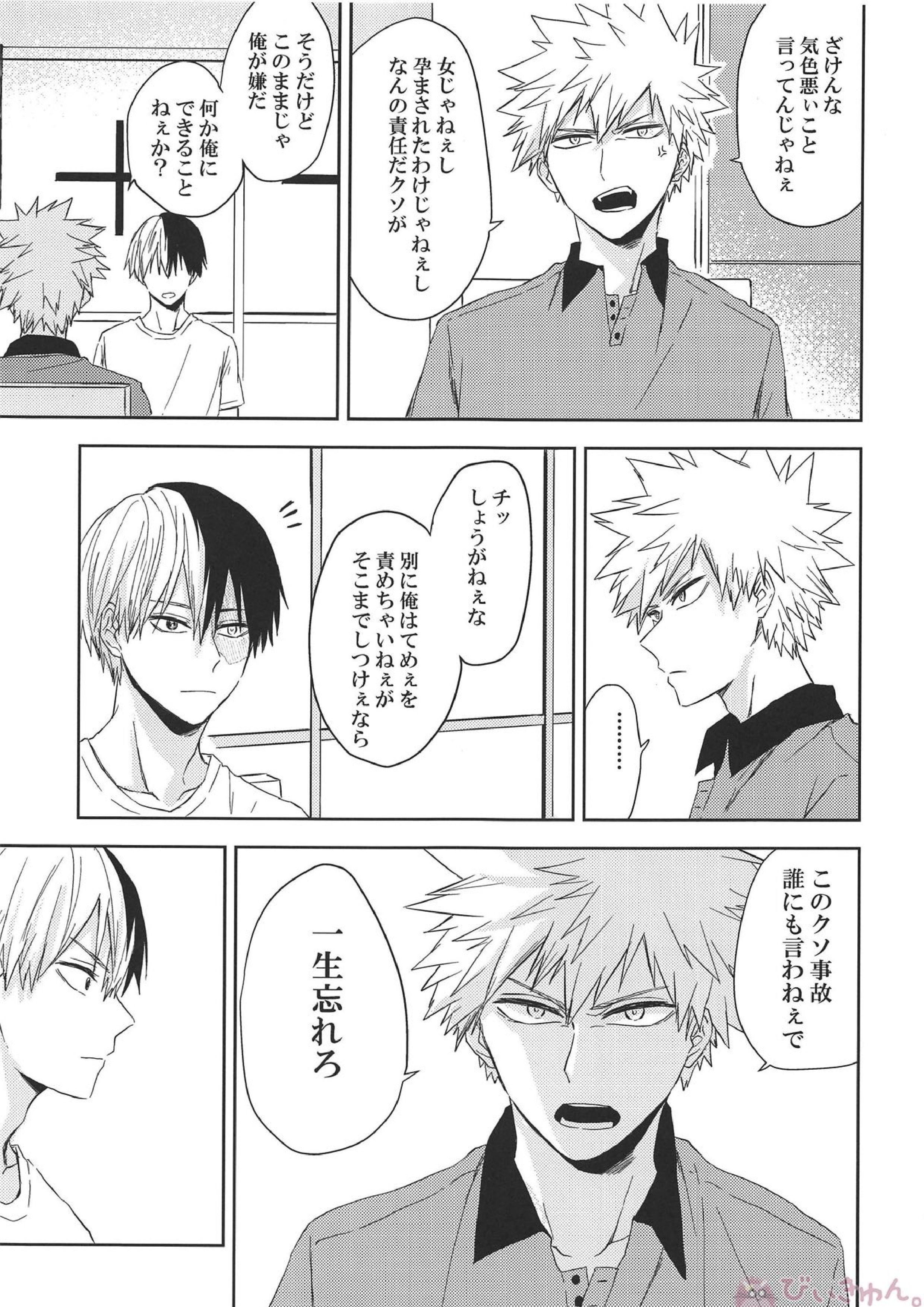 Pizza Delivery! 22ページ