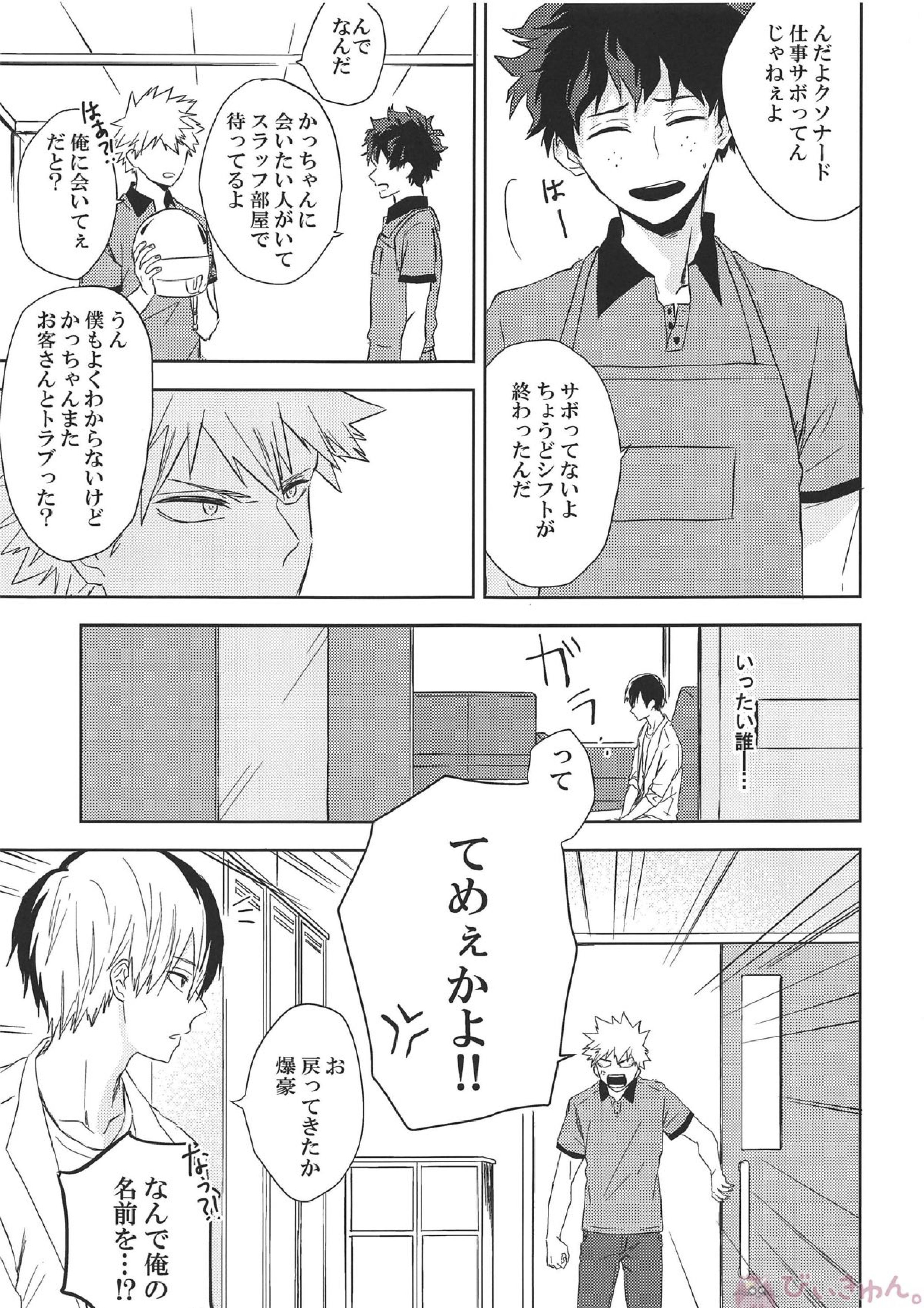 Pizza Delivery! 24ページ