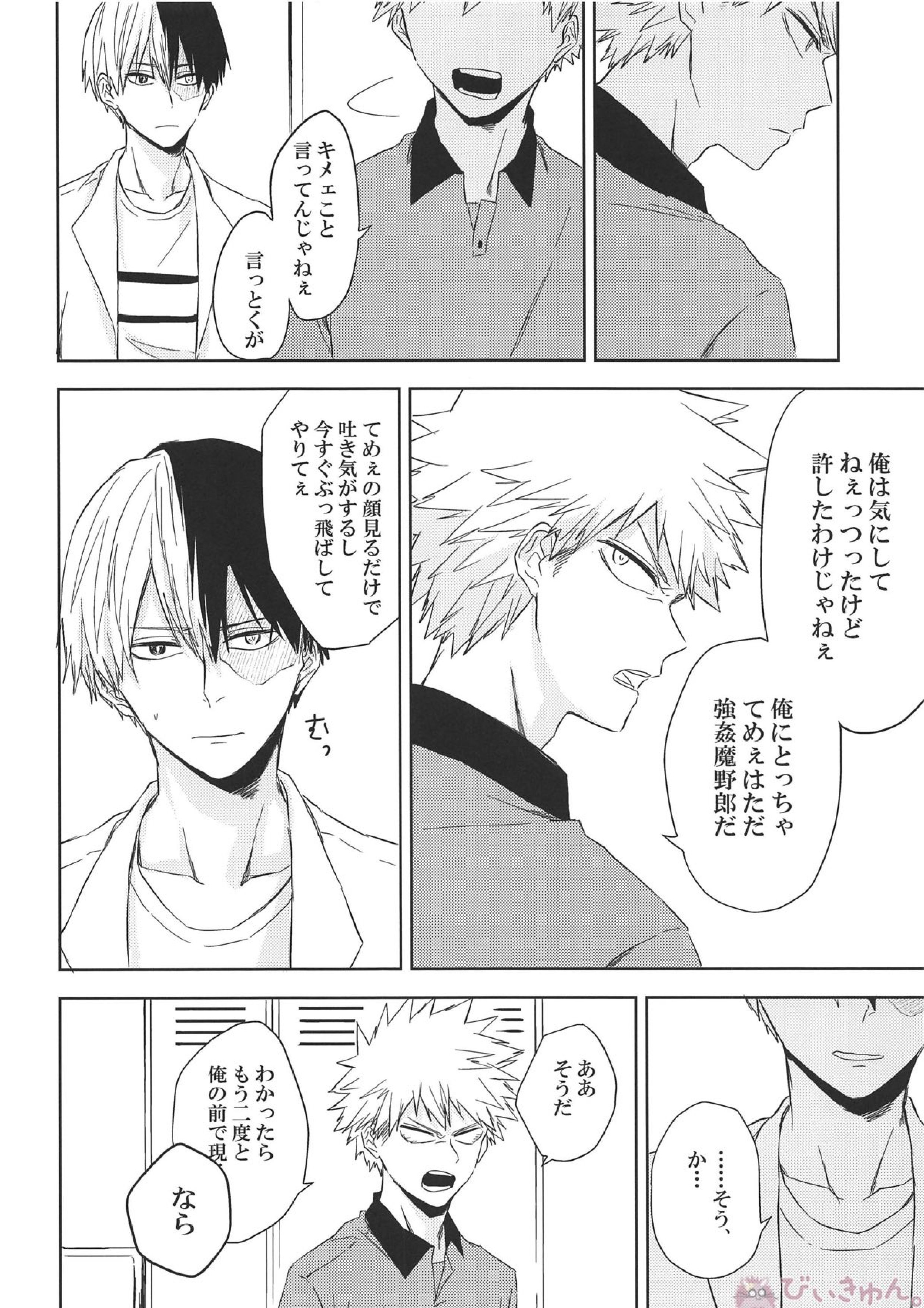 Pizza Delivery! 27ページ