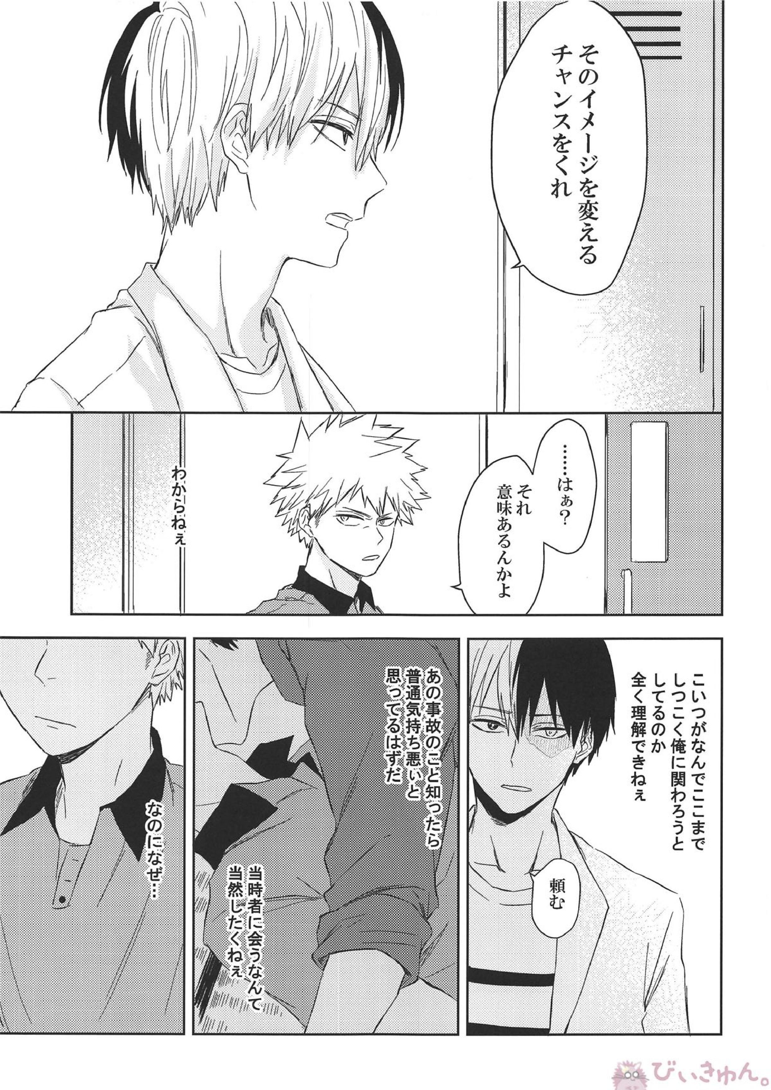 Pizza Delivery! 28ページ