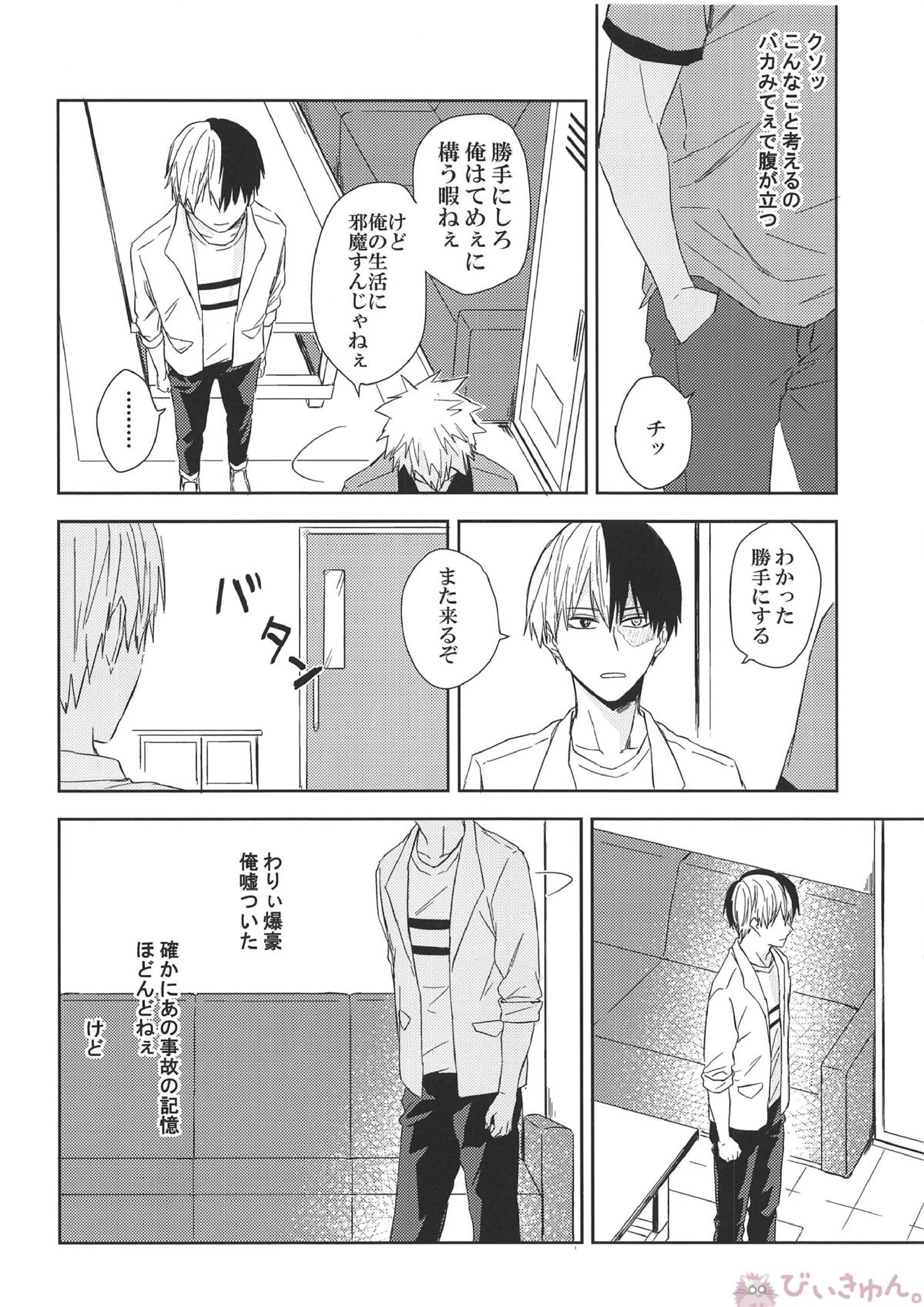 Pizza Delivery! 29ページ