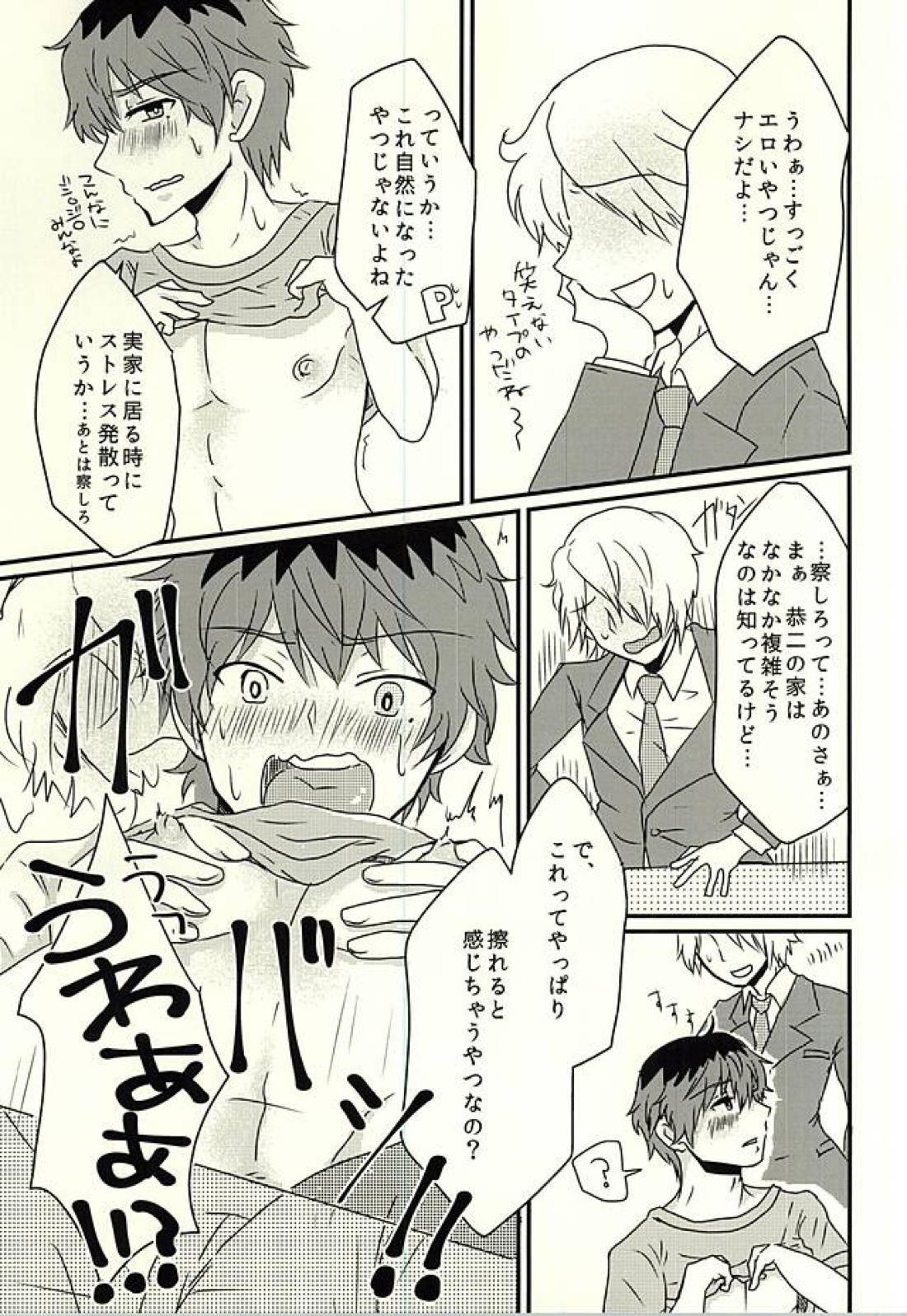 カサネギトラブル 6ページ