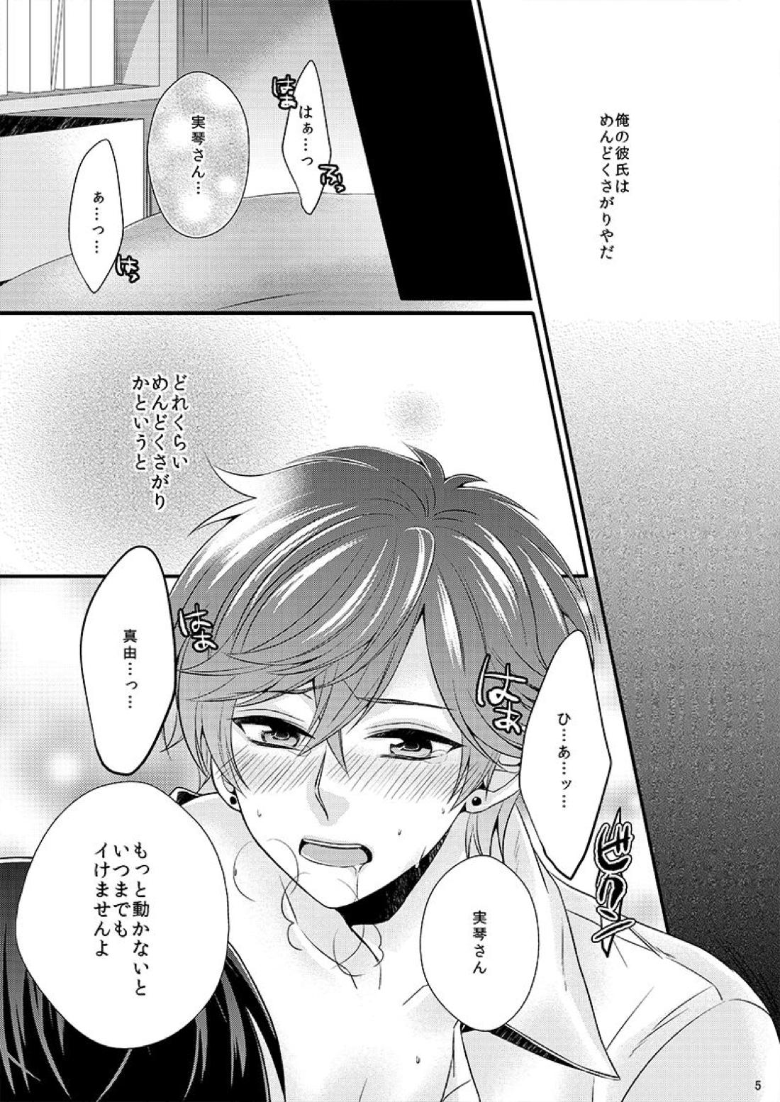 彼の理性をアンロック 4ページ