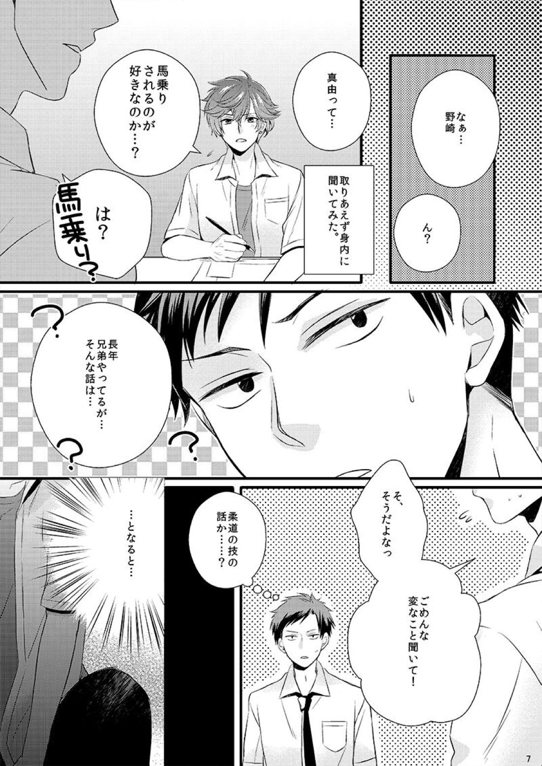 彼の理性をアンロック 6ページ