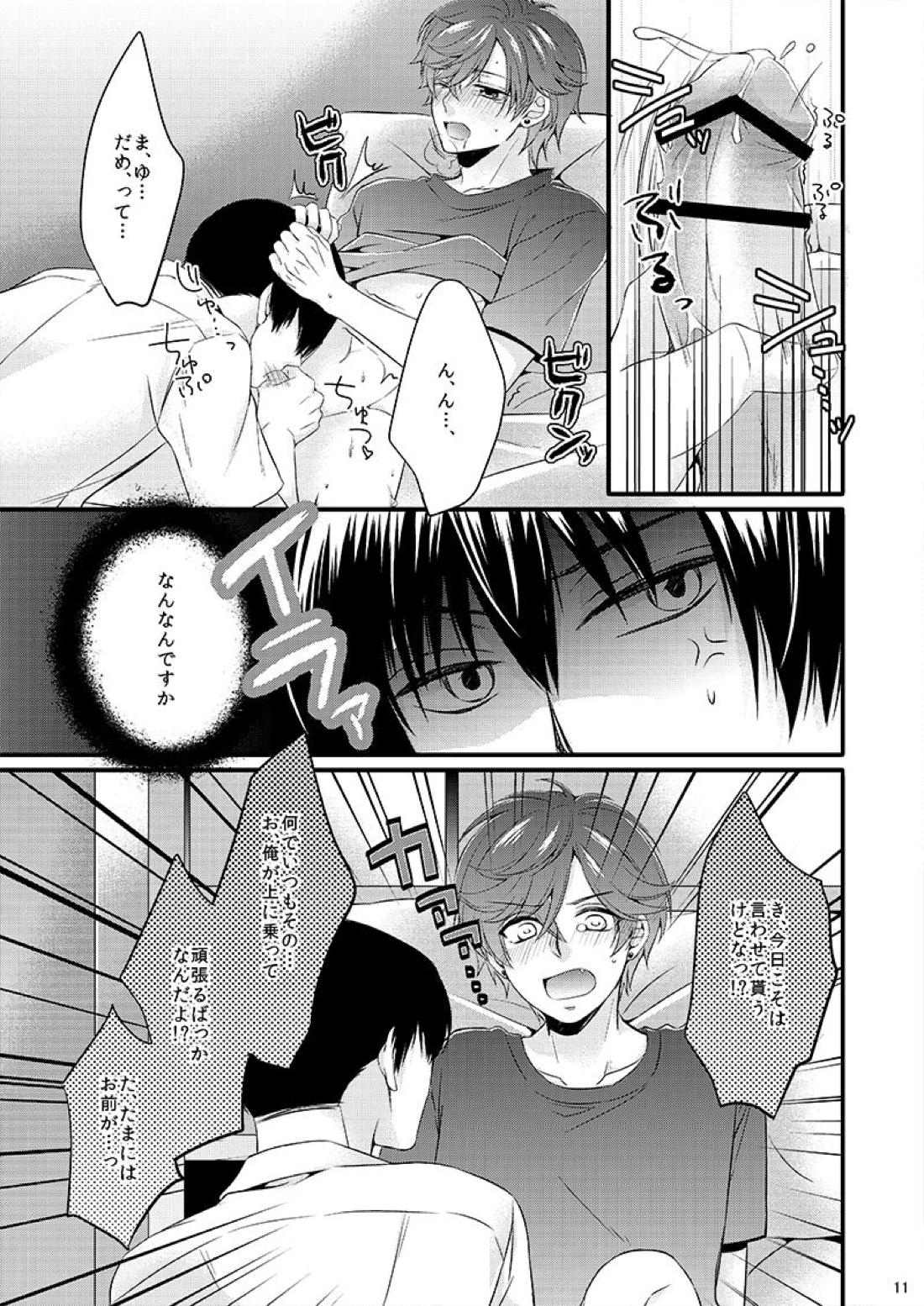 彼の理性をアンロック 10ページ