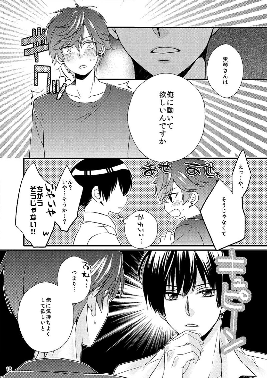 彼の理性をアンロック 11ページ