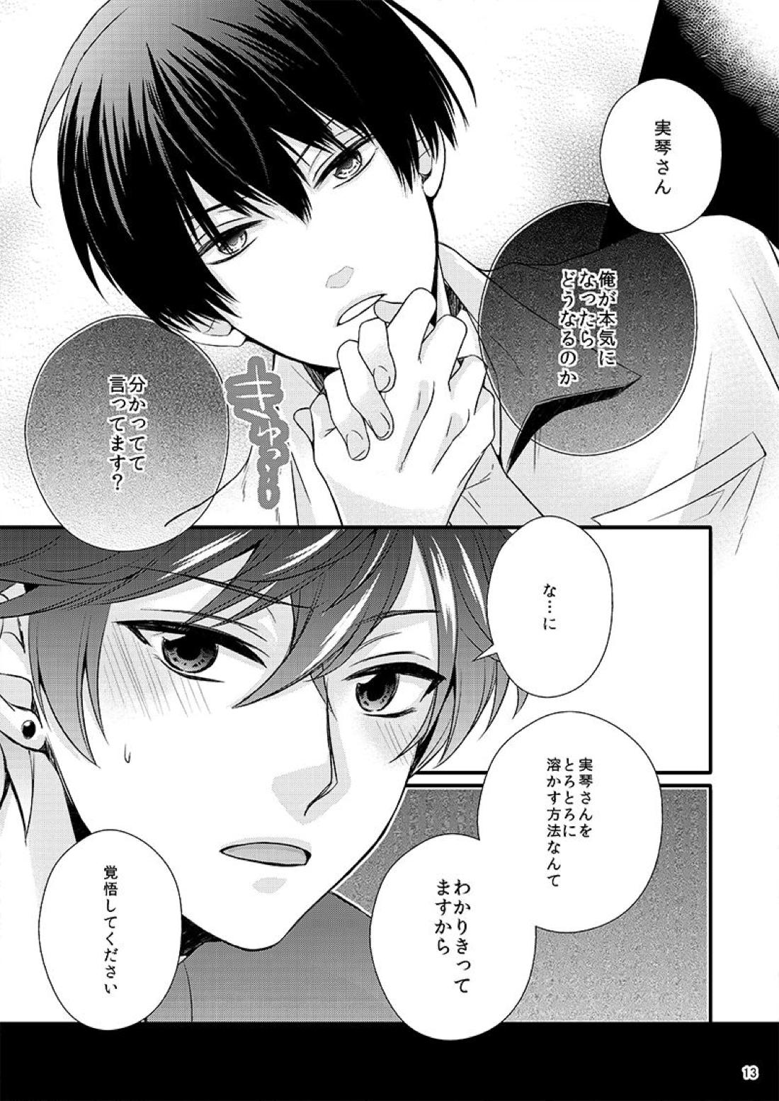 彼の理性をアンロック 12ページ