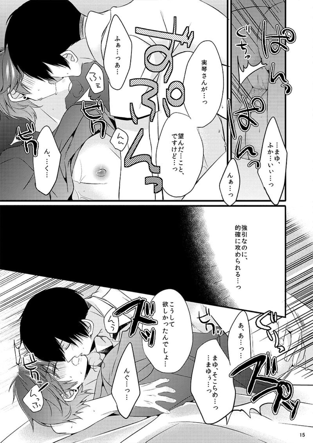 彼の理性をアンロック 14ページ