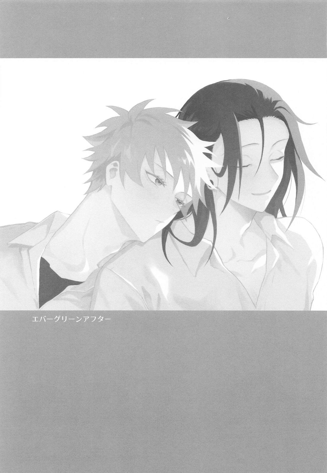 エバーグリーンベイベー 2ページ