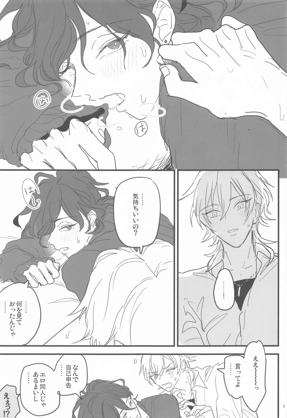 ともにじごくのはてまで 6ページ