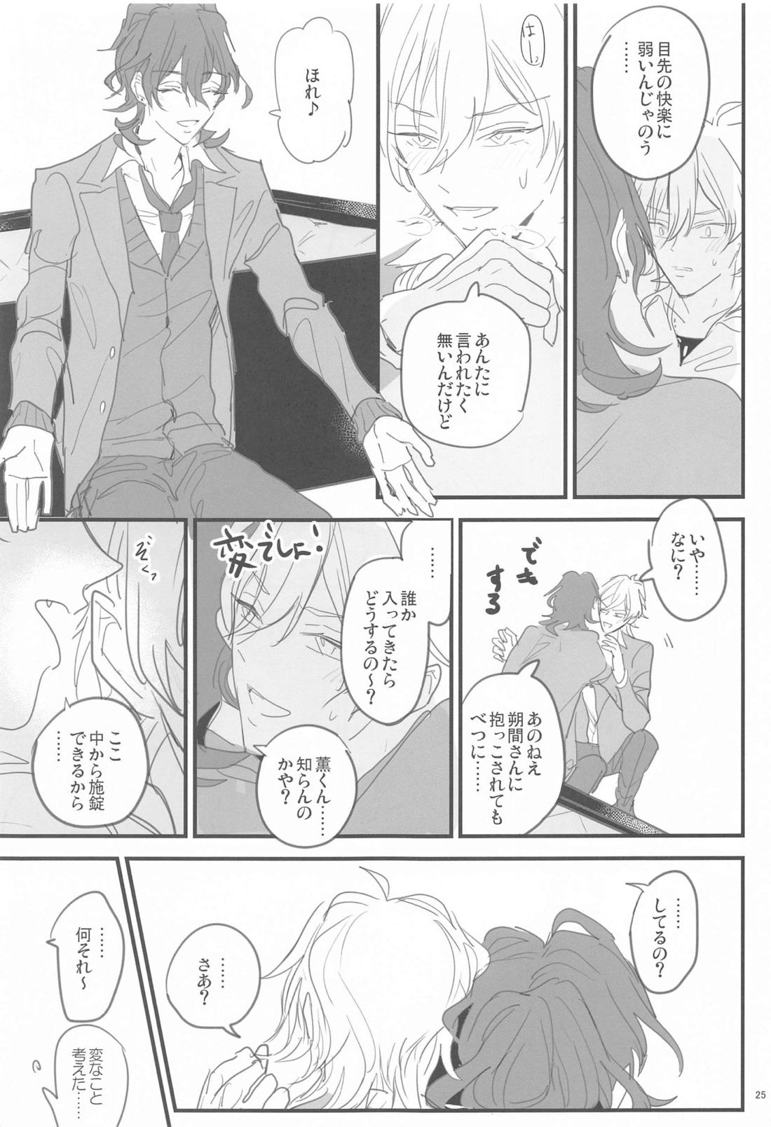 ともにじごくのはてまで 24ページ