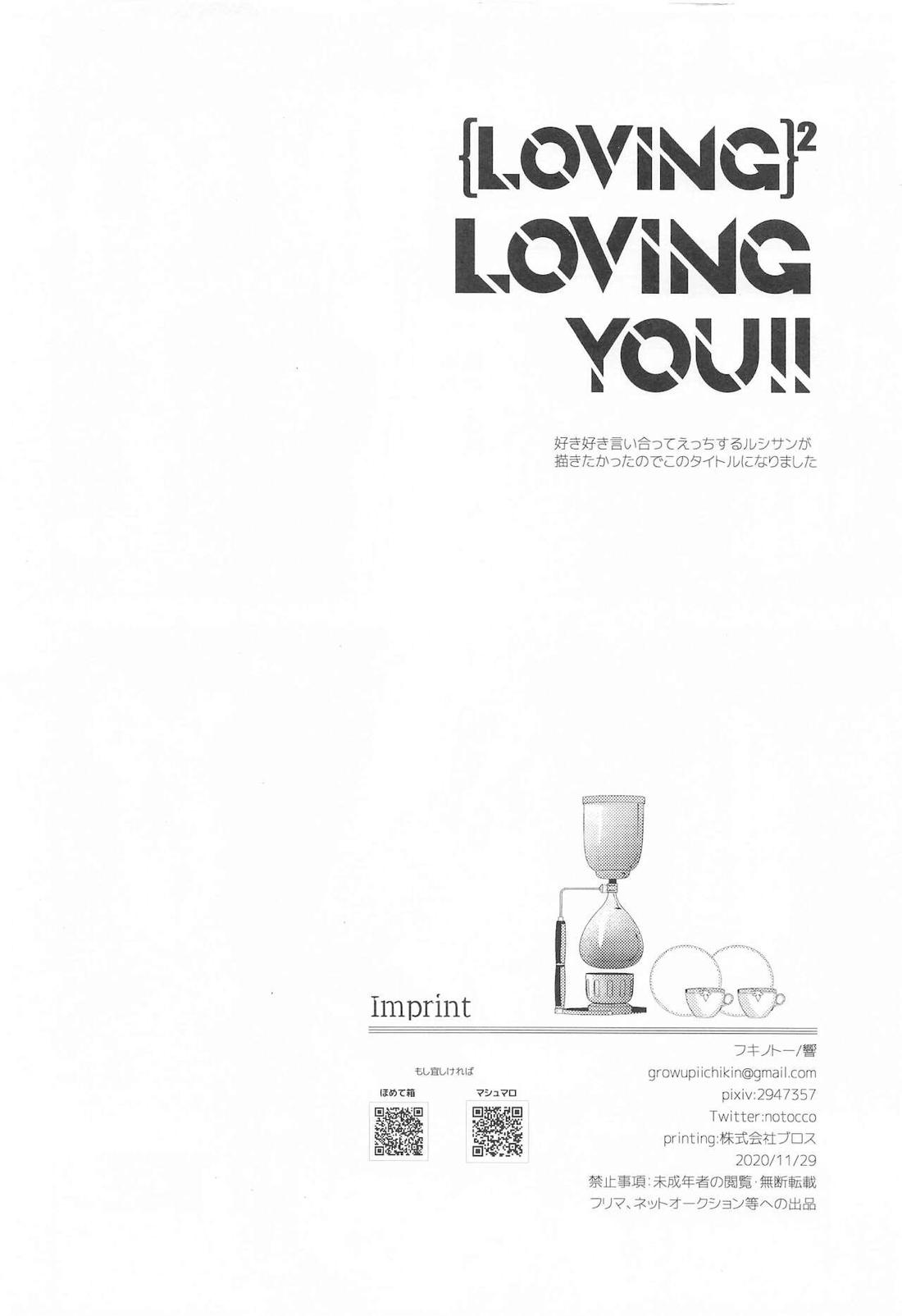 ｛LOVING｝LOVINGYOU！！ 77ページ