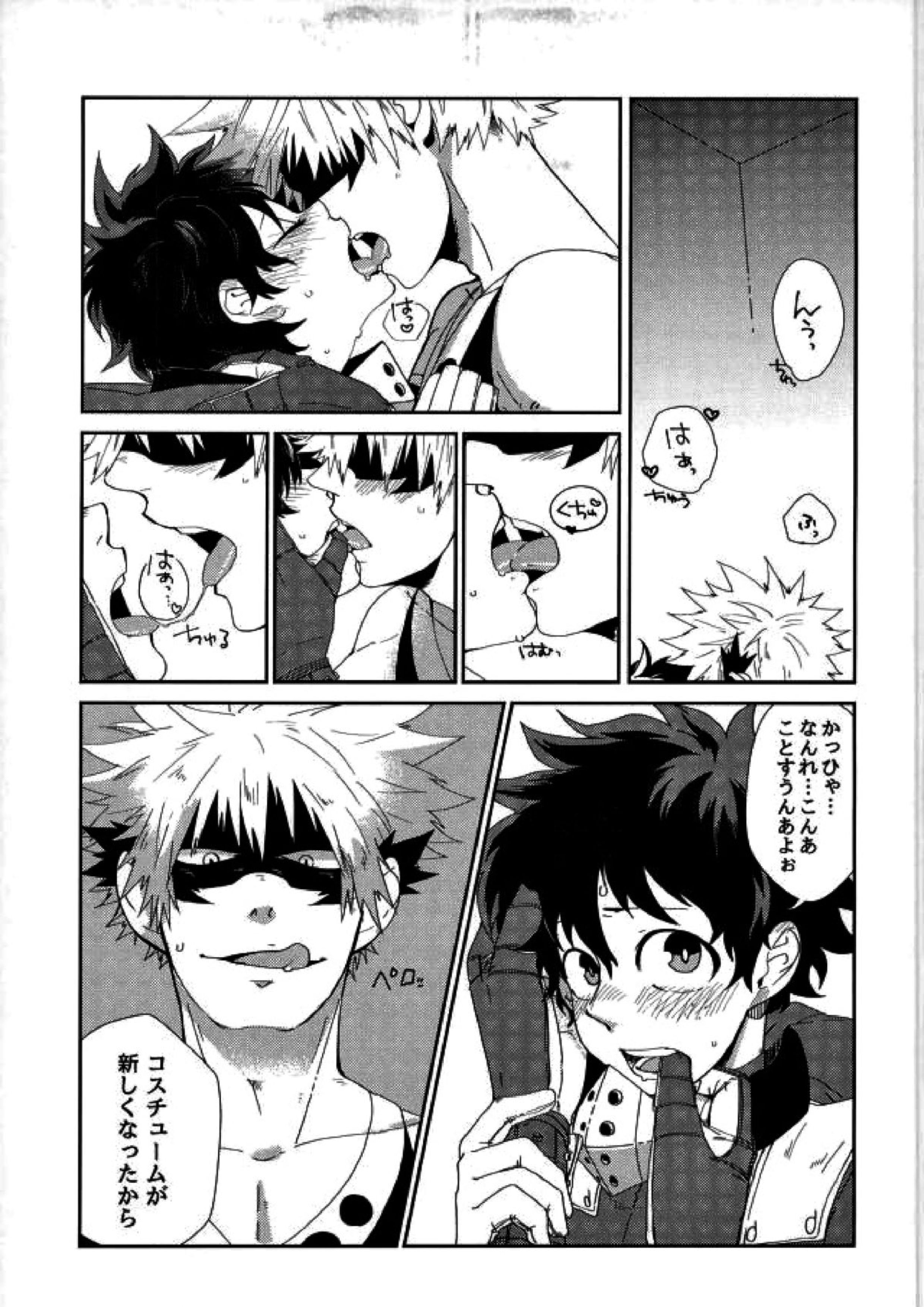 『戦闘服は脱がさないで』って言ったのは別にそういう意味じゃないんだけど。 3ページ