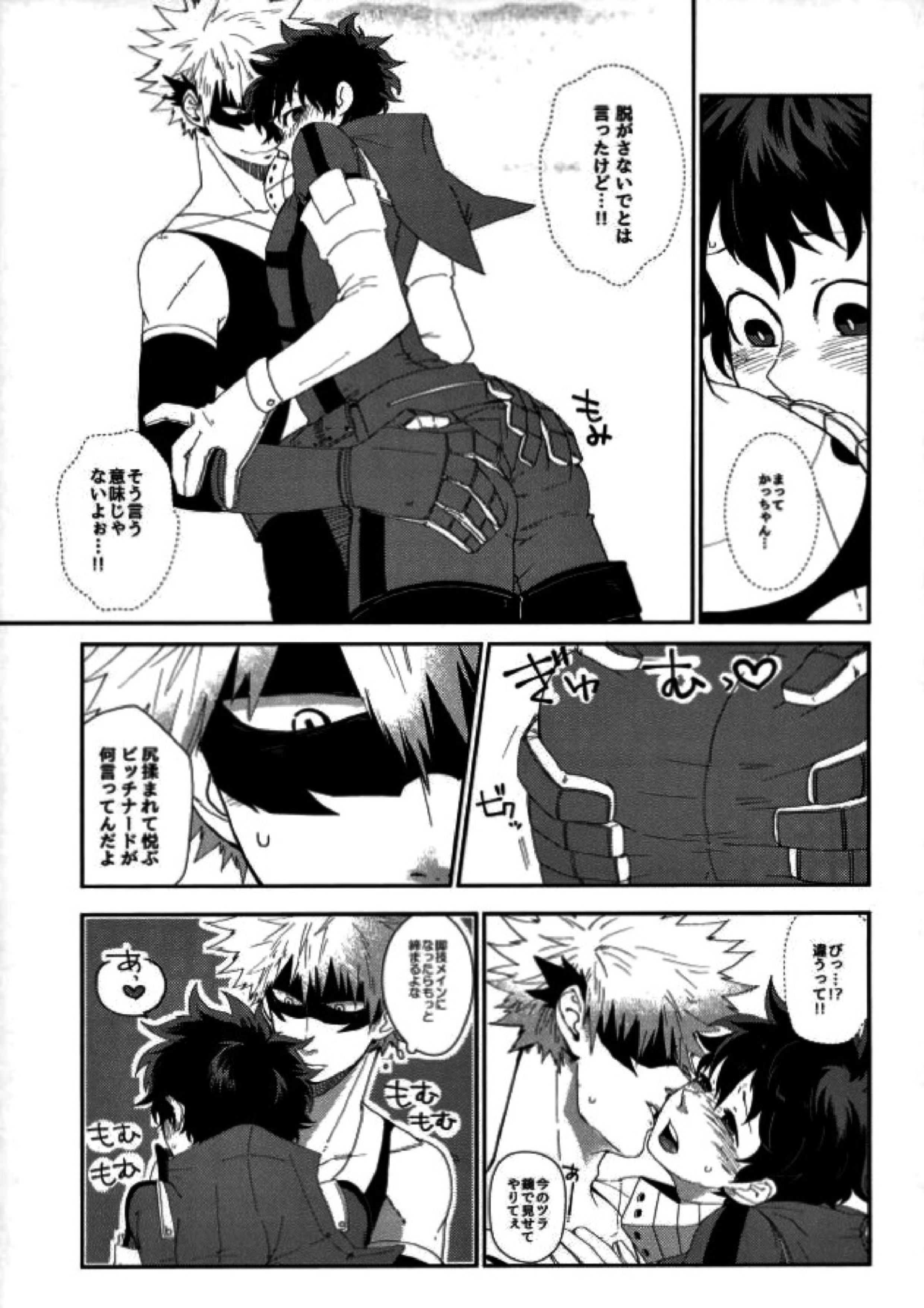 『戦闘服は脱がさないで』って言ったのは別にそういう意味じゃないんだけど。 5ページ