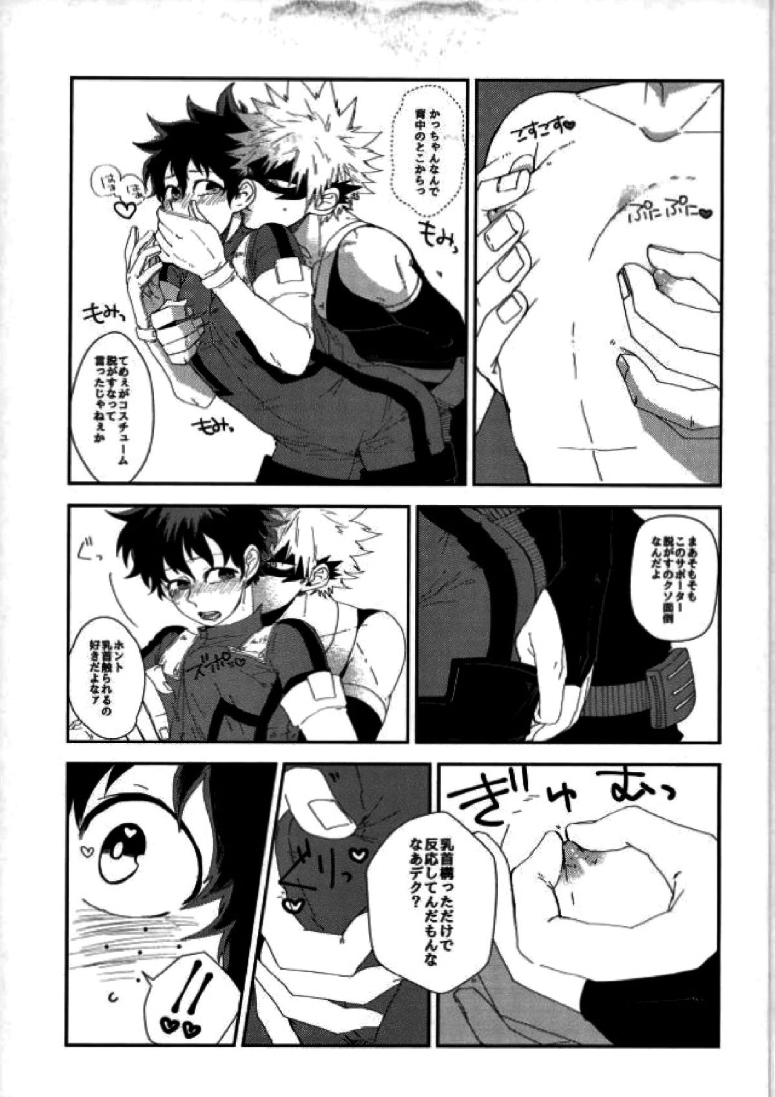 『戦闘服は脱がさないで』って言ったのは別にそういう意味じゃないんだけど。 7ページ