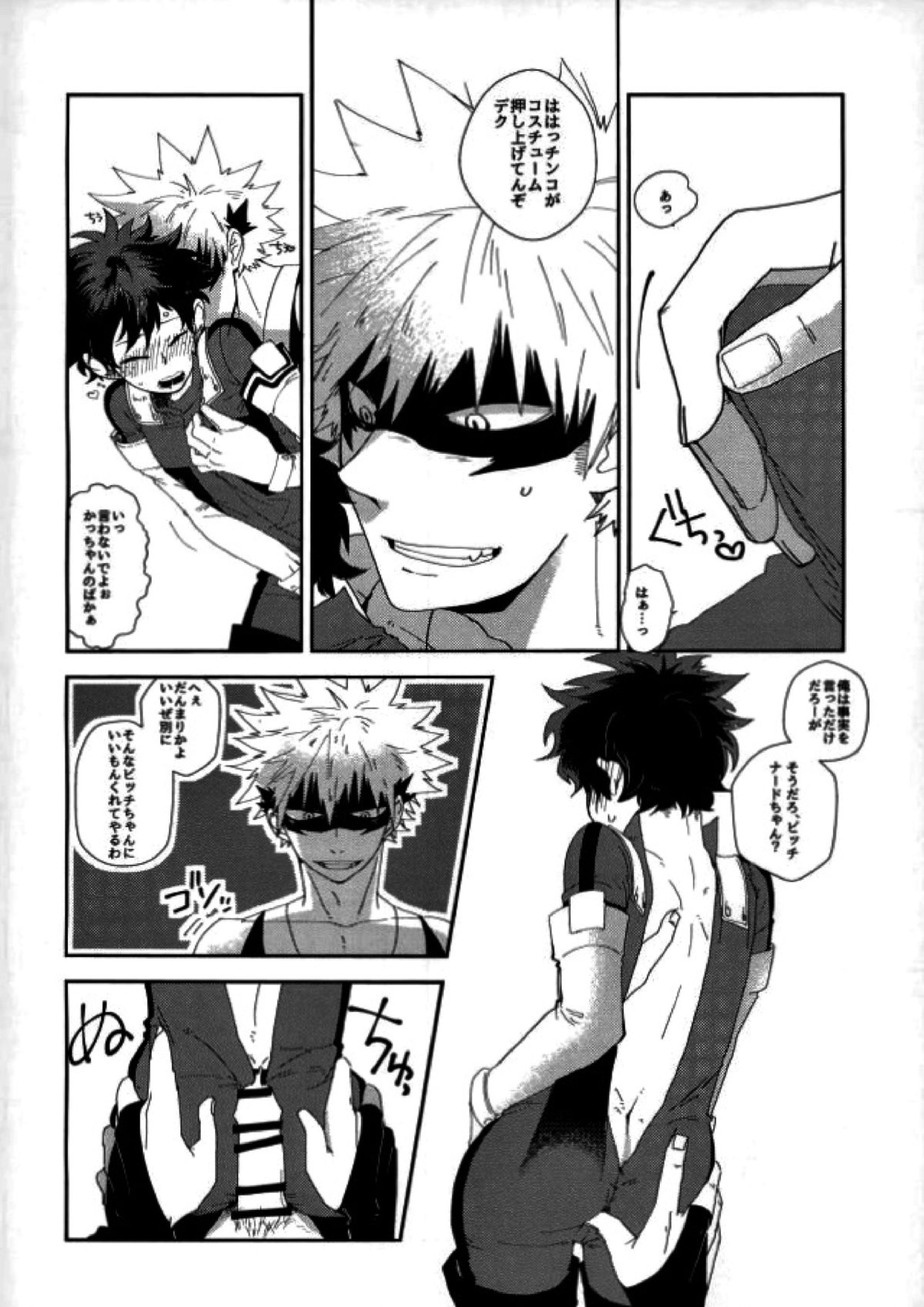 『戦闘服は脱がさないで』って言ったのは別にそういう意味じゃないんだけど。 8ページ