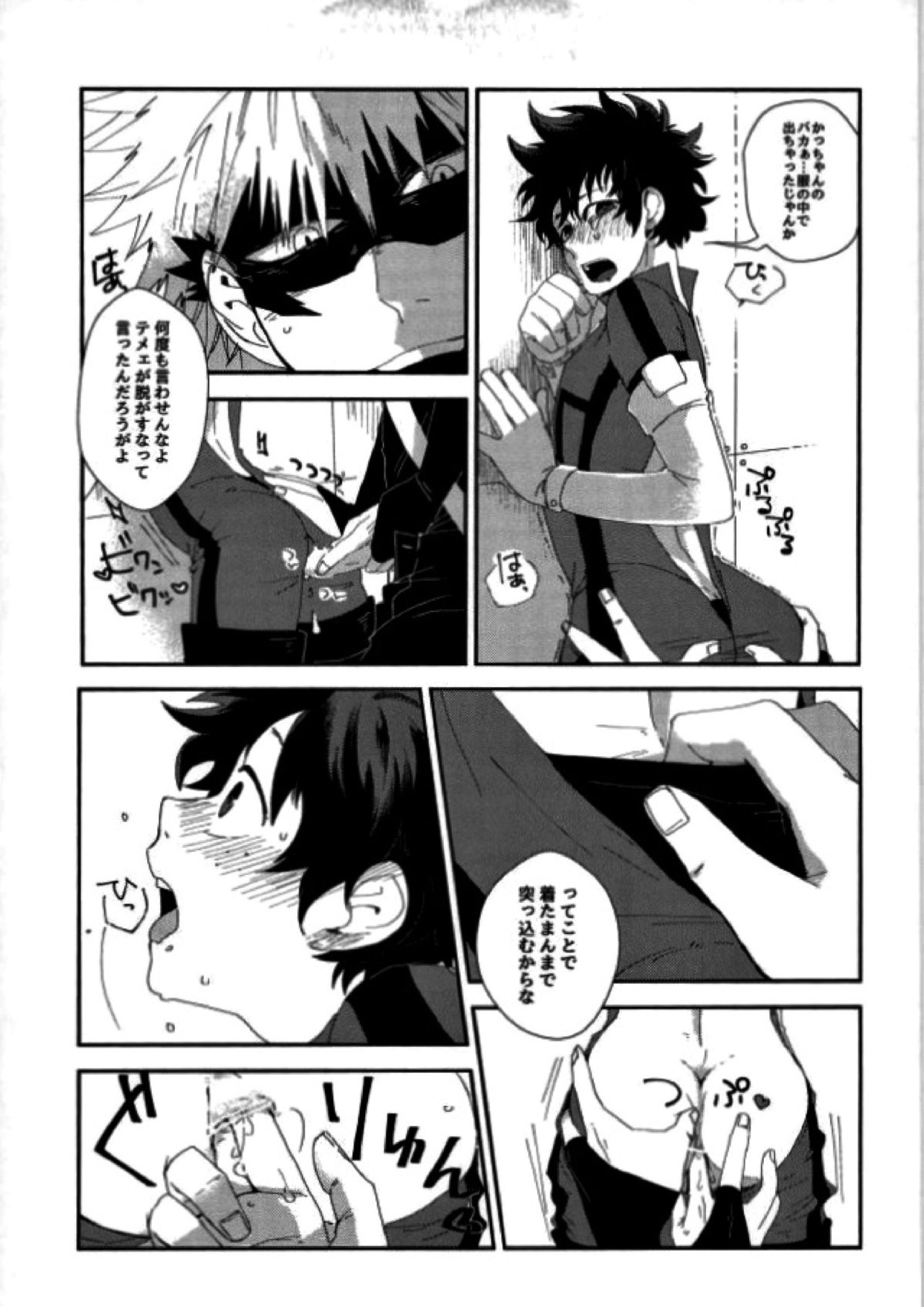 『戦闘服は脱がさないで』って言ったのは別にそういう意味じゃないんだけど。 11ページ