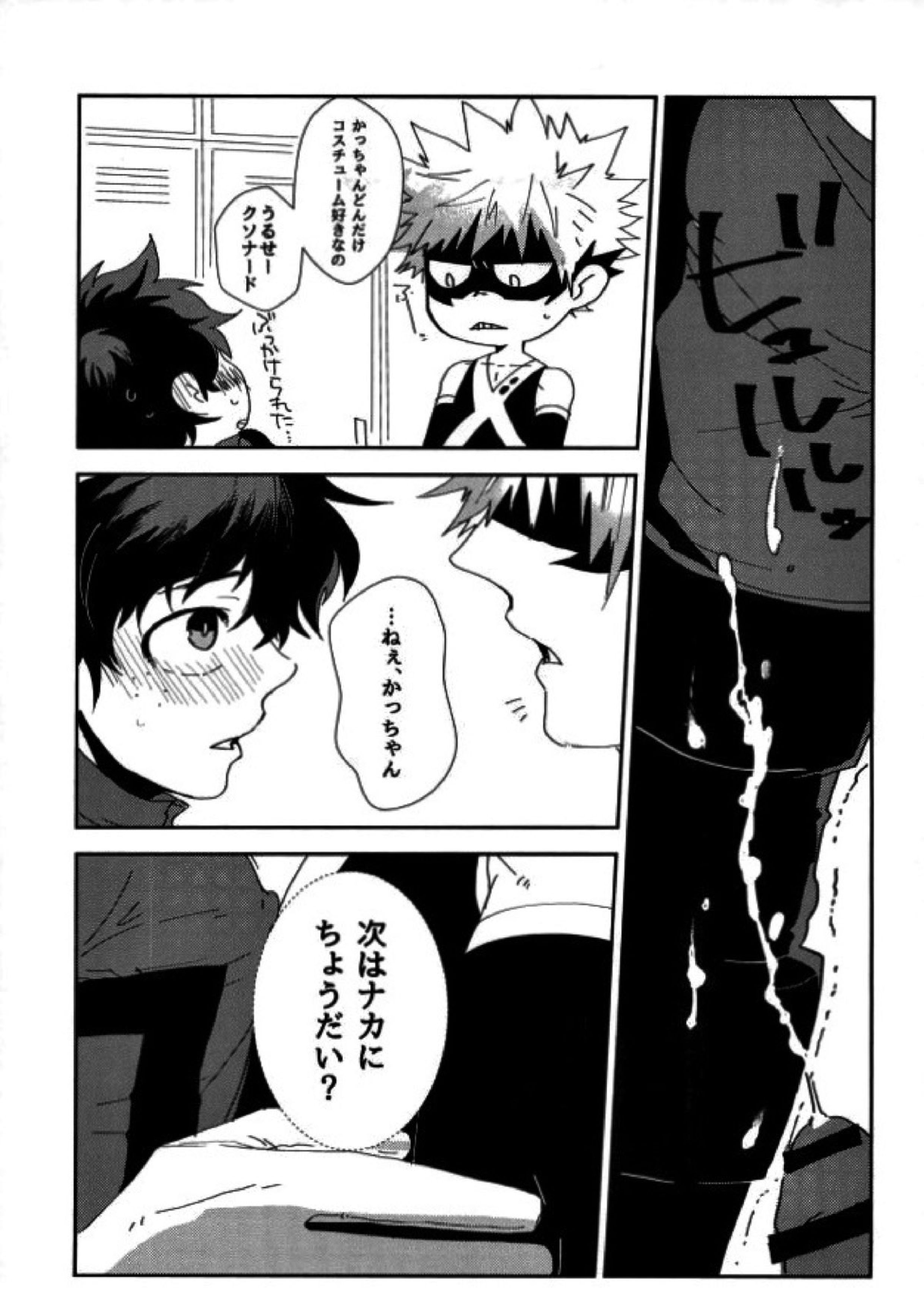 『戦闘服は脱がさないで』って言ったのは別にそういう意味じゃないんだけど。 15ページ