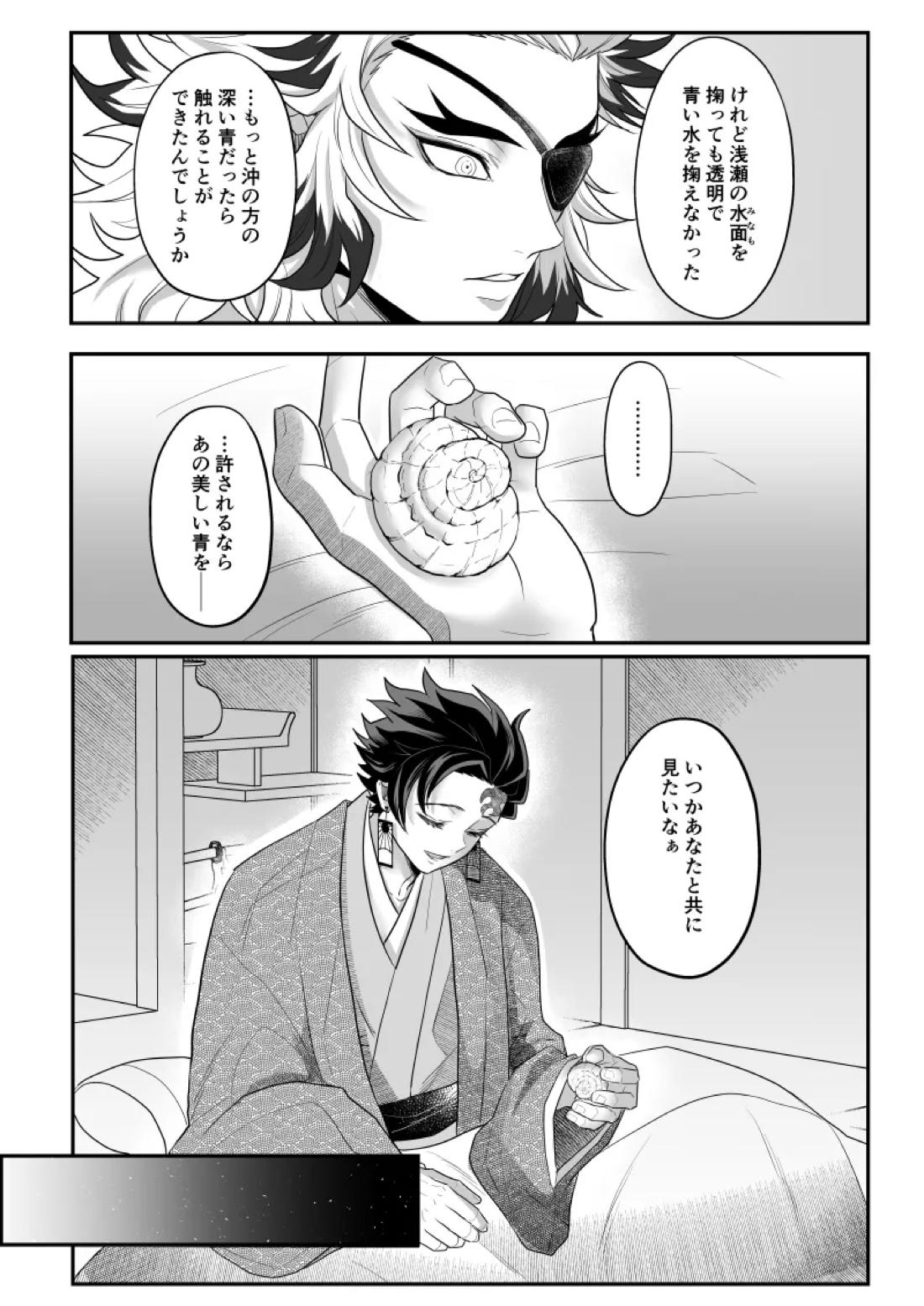 青のオメガ 9ページ