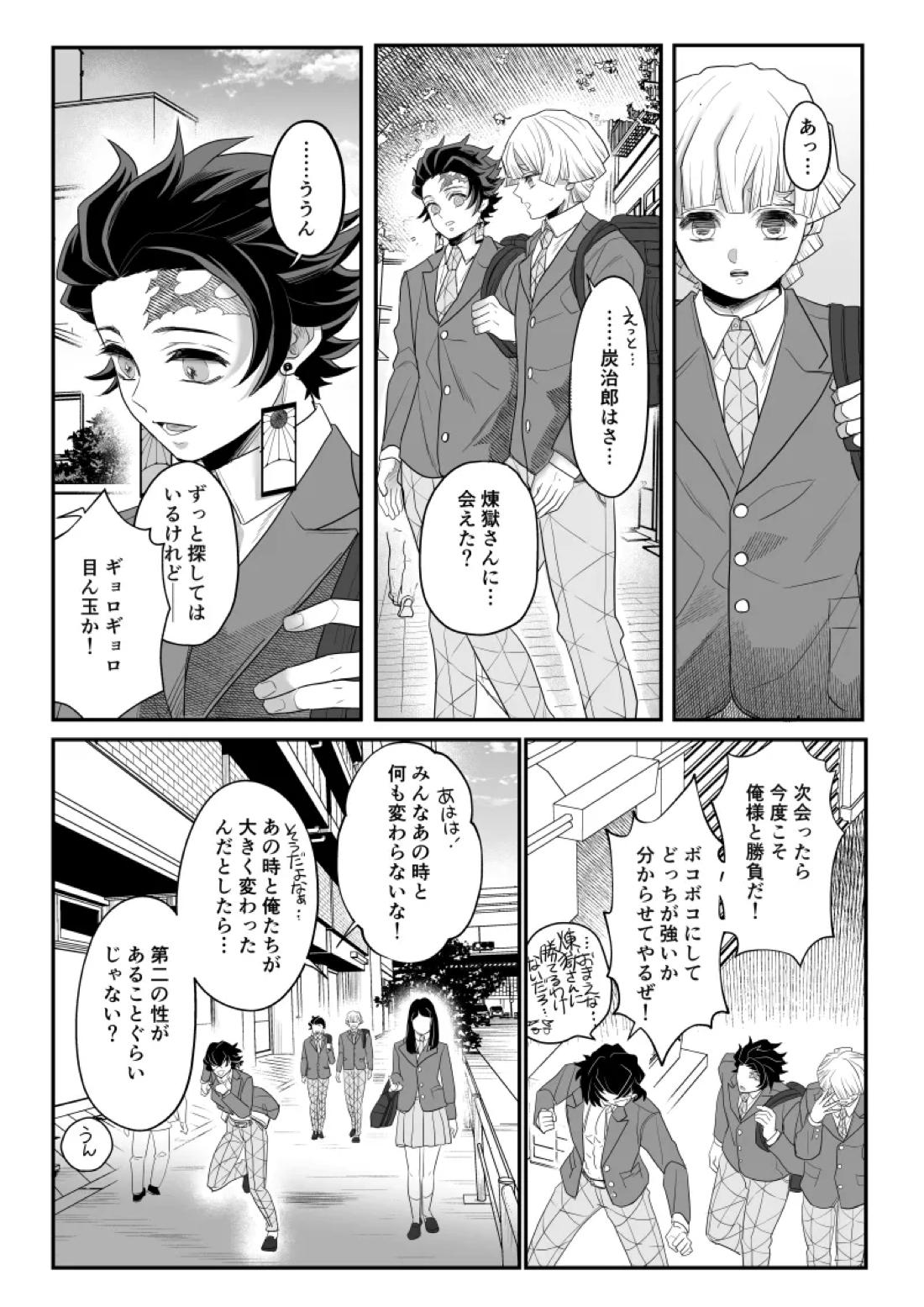 青のオメガ 16ページ