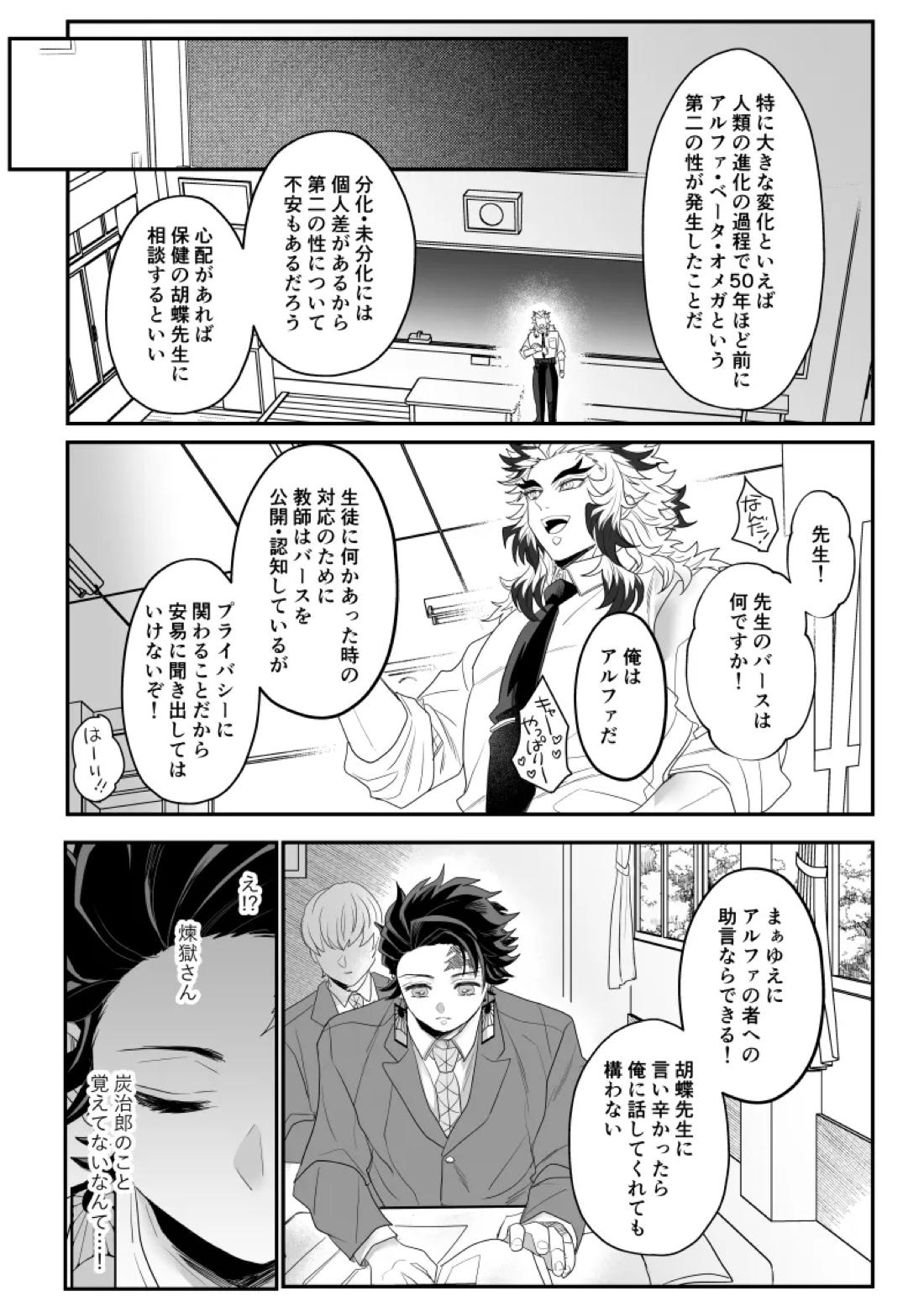 青のオメガ 23ページ