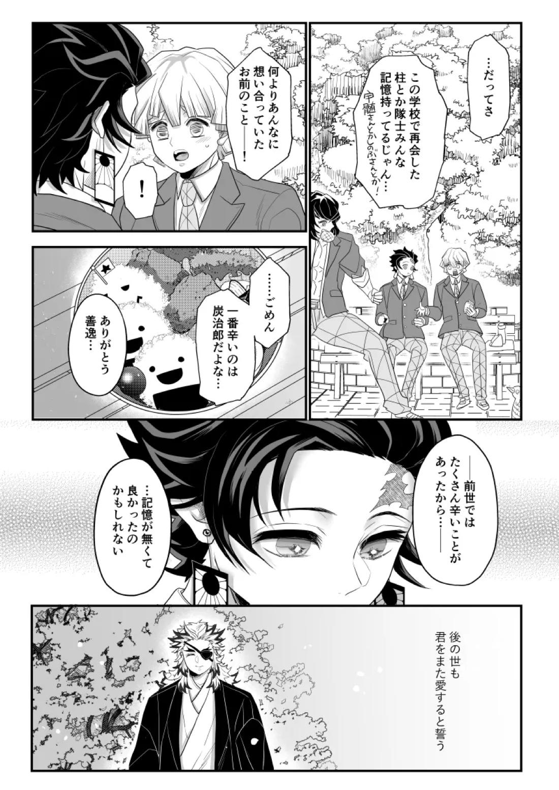 青のオメガ 24ページ