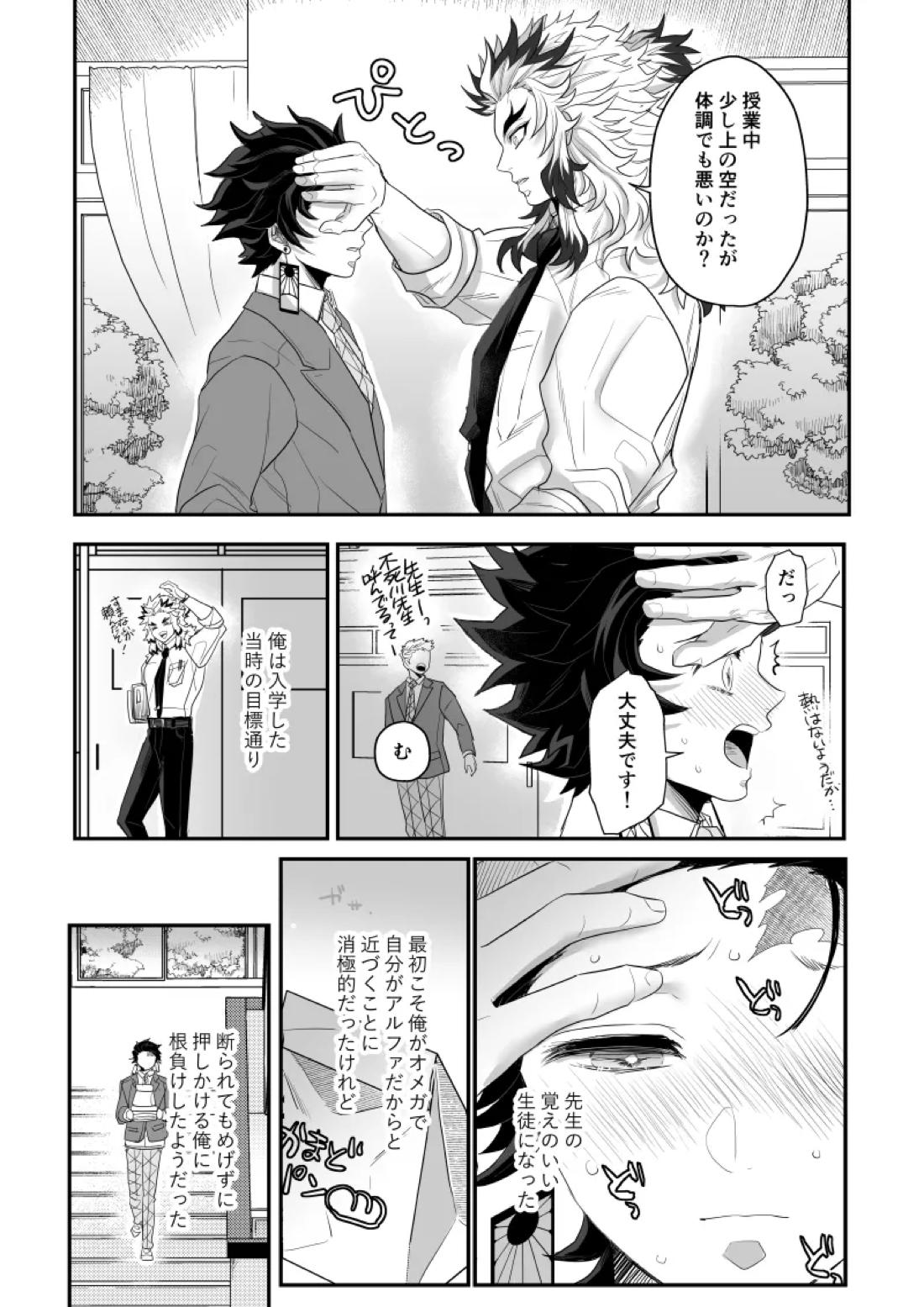 青のオメガ 27ページ