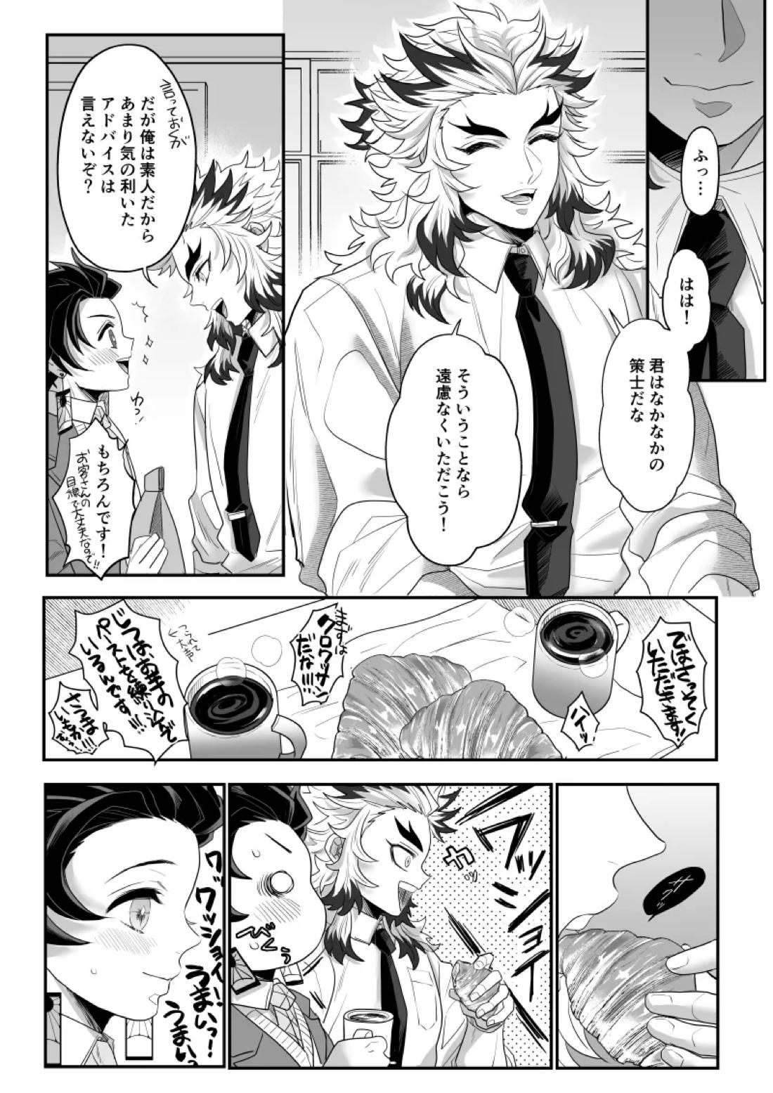 青のオメガ 30ページ