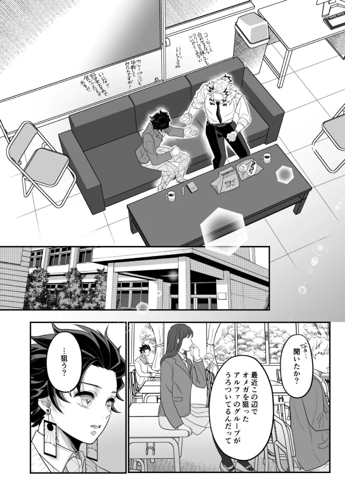 青のオメガ 32ページ