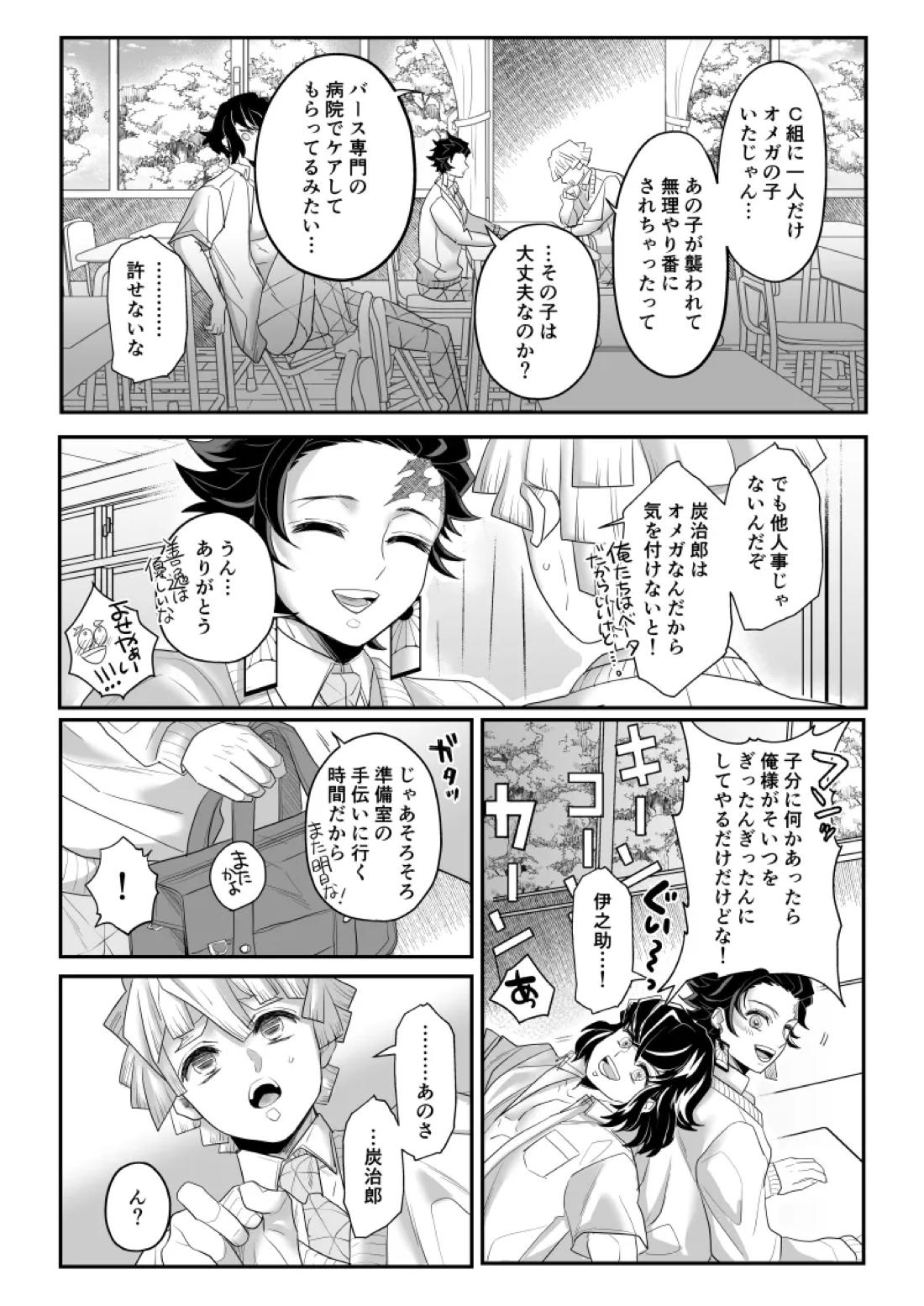 青のオメガ 33ページ