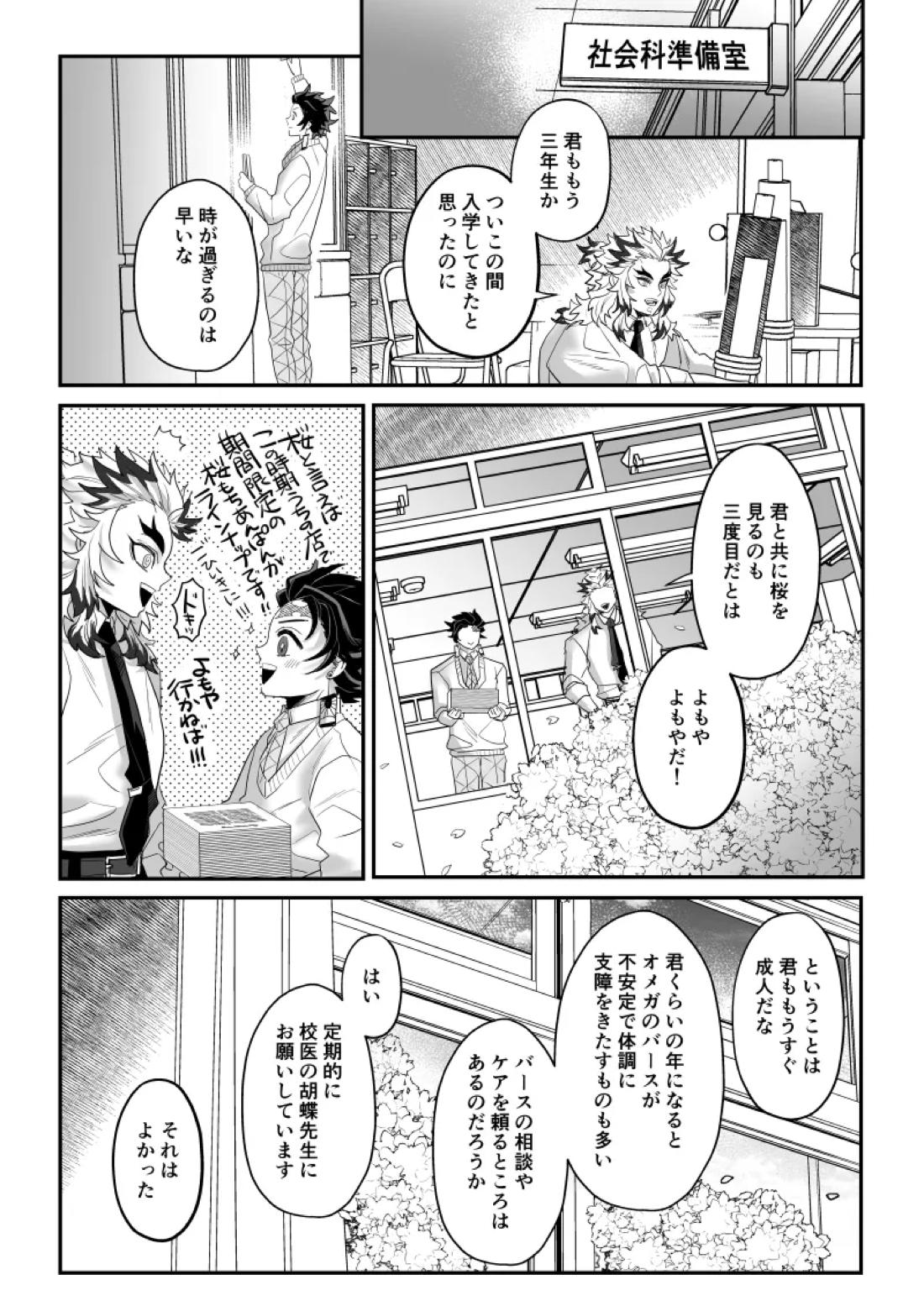 青のオメガ 35ページ